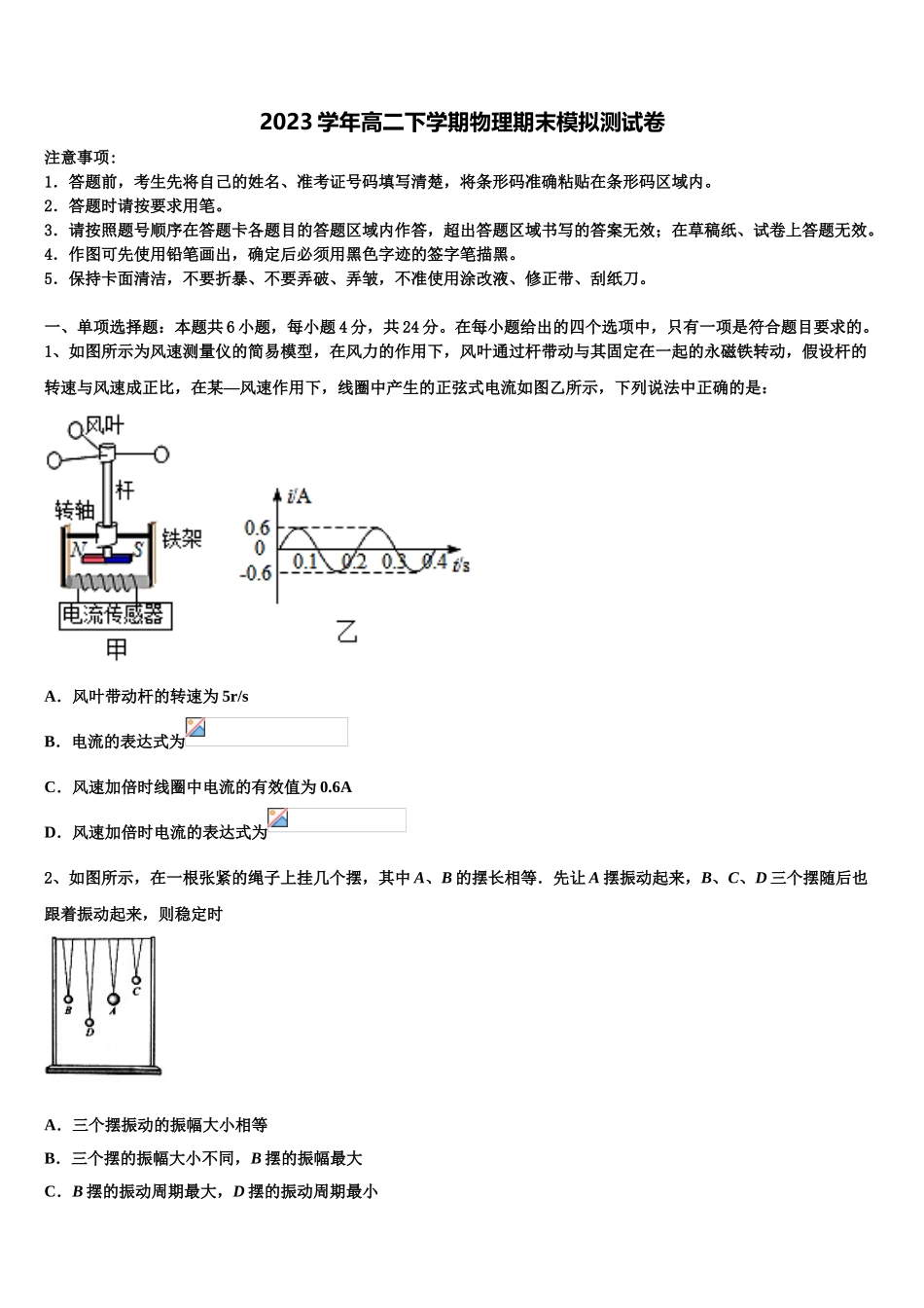 2023届四川省资阳市高中（物理高二下期末调研模拟试题（含解析）.doc_第1页