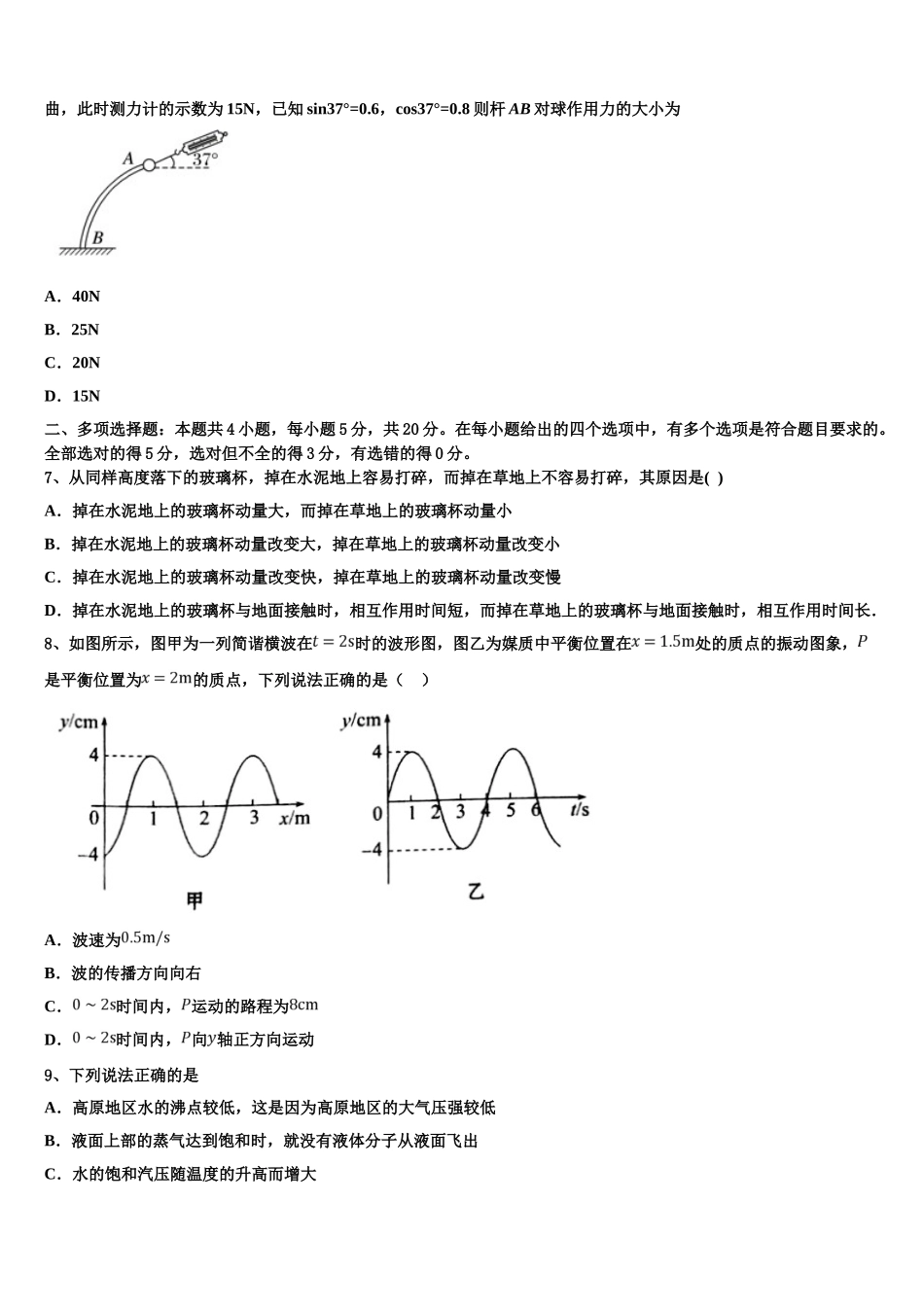 2023届四川省资阳市高中（物理高二下期末调研模拟试题（含解析）.doc_第3页