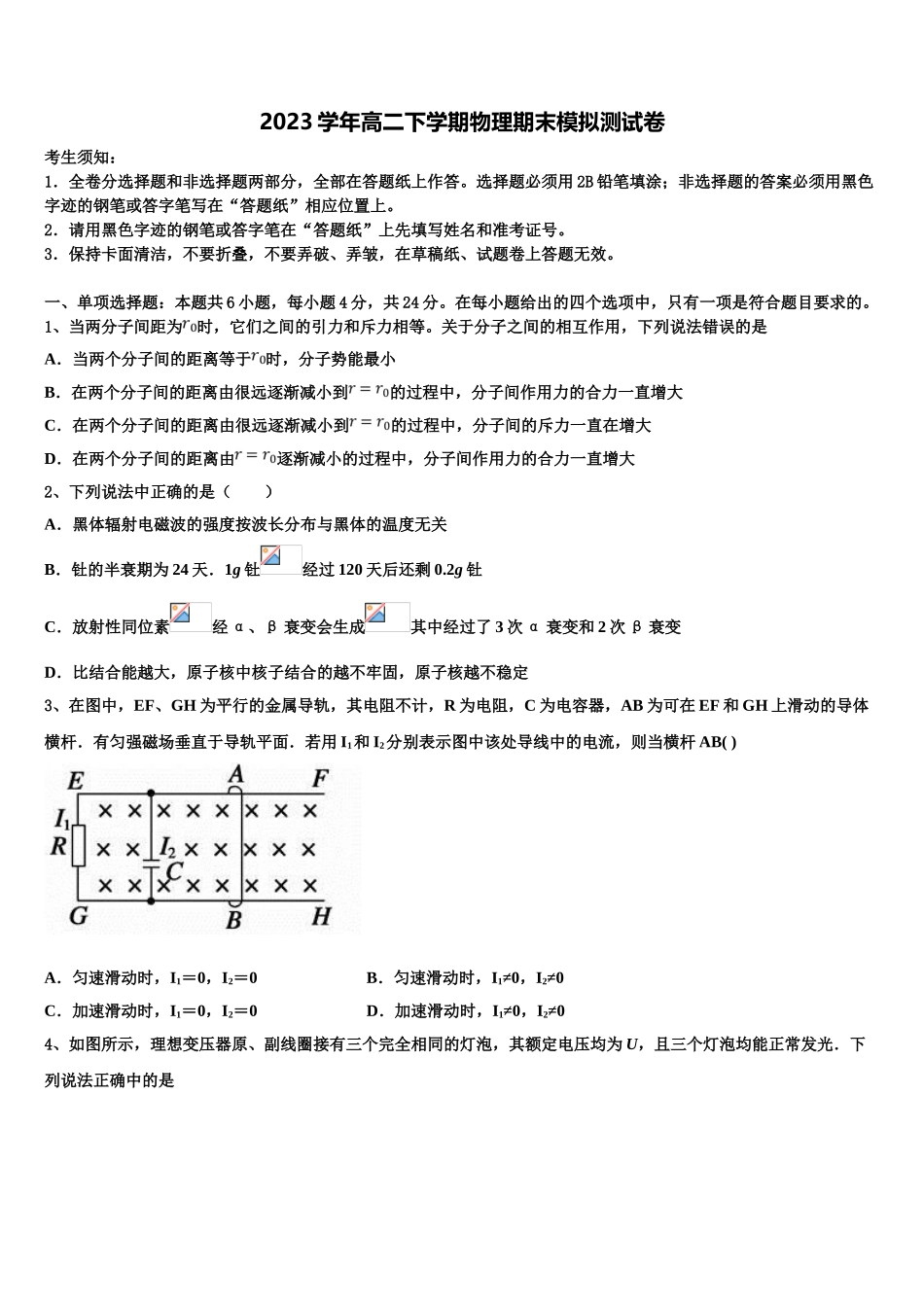 2023届浙江省杭州北斗联盟物理高二下期末预测试题（含解析）.doc_第1页