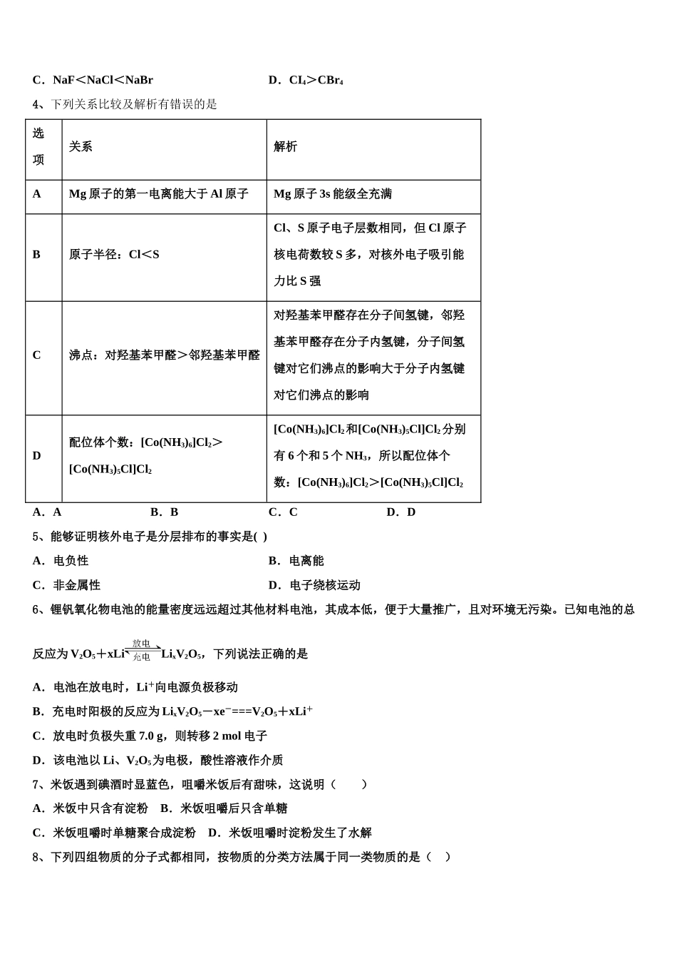 2023届四川省树德中学化学高二下期末调研模拟试题（含解析）.doc_第2页