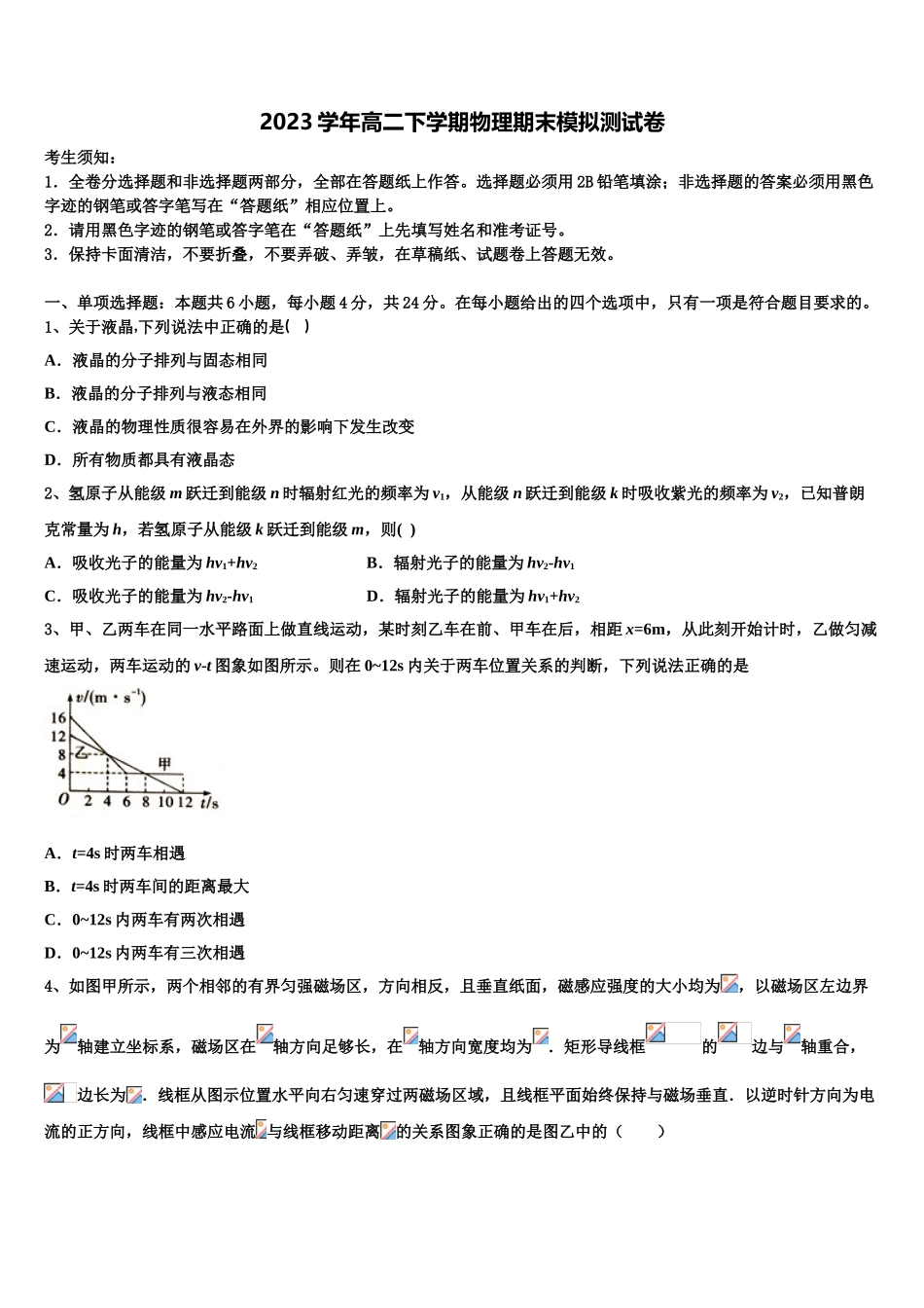 2023届江西省吉安市永新二中物理高二第二学期期末监测试题（含解析）.doc_第1页