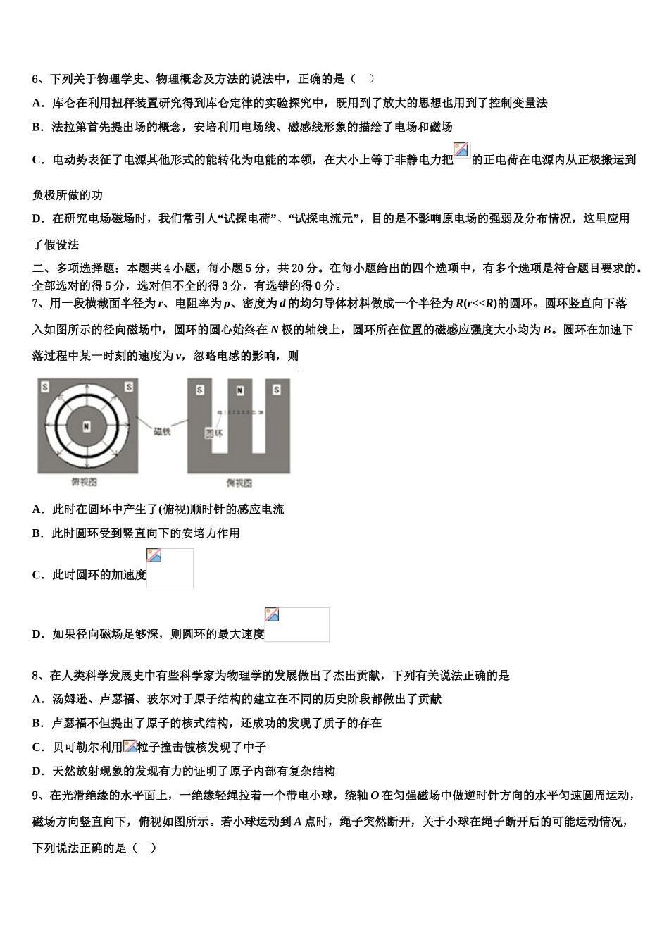 2023届四川雅安中学物理高二下期末复习检测模拟试题（含解析）.doc_第3页