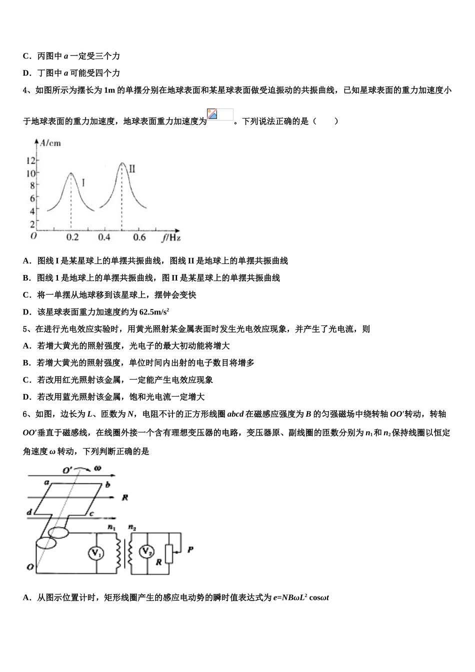 2023届河南省宝丰县第一高级中学物理高二第二学期期末检测模拟试题（含解析）.doc_第2页