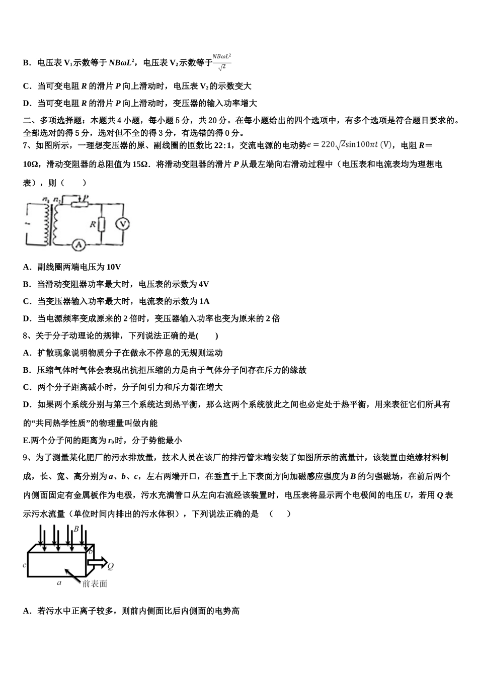 2023届河南省宝丰县第一高级中学物理高二第二学期期末检测模拟试题（含解析）.doc_第3页