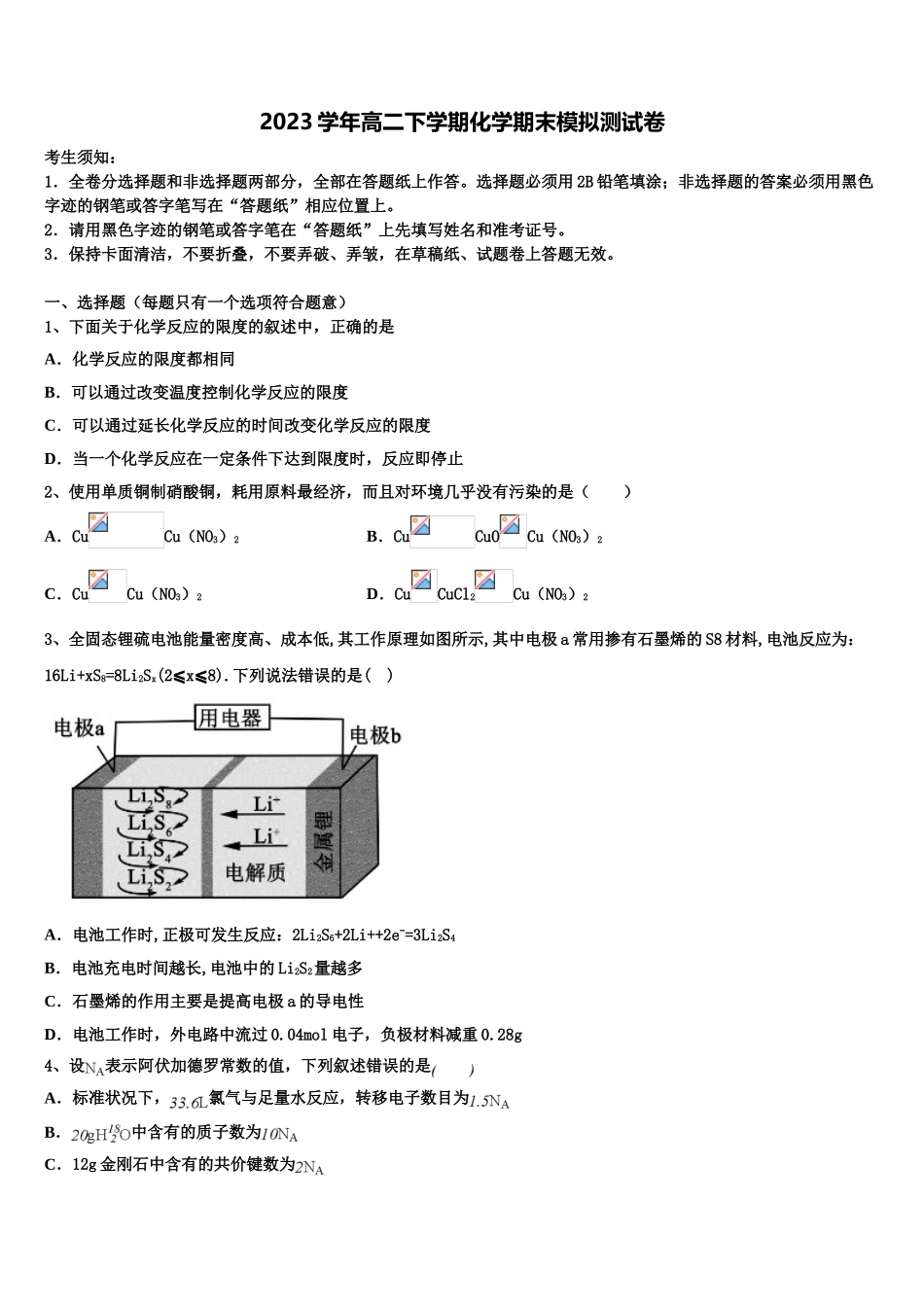 2023届浙江省温州市苍南县树人中学化学高二第二学期期末教学质量检测模拟试题（含解析）.doc_第1页