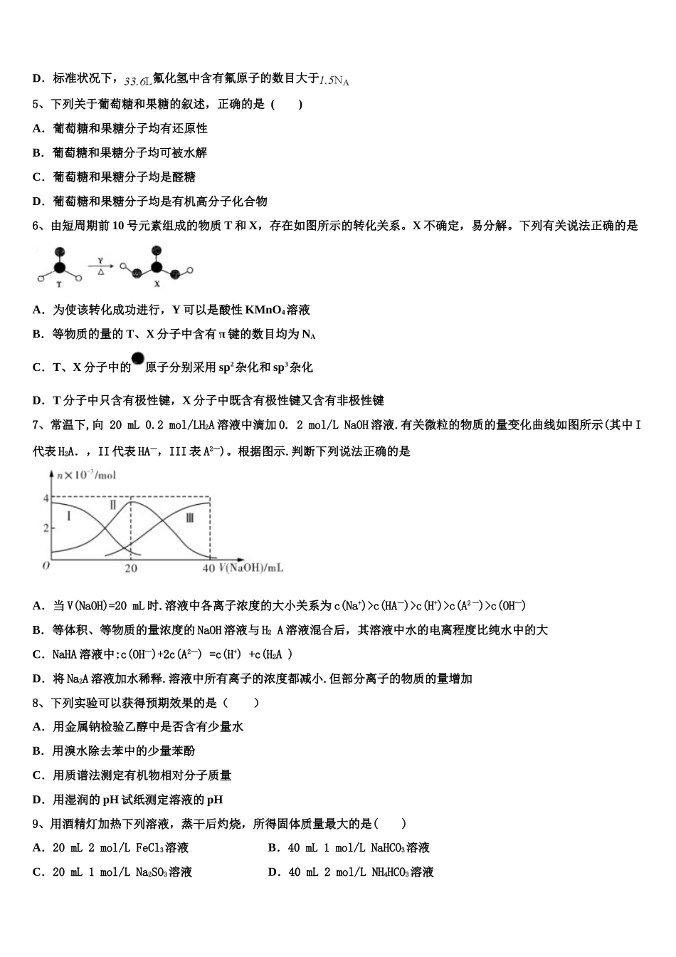 2023届浙江省温州市苍南县树人中学化学高二第二学期期末教学质量检测模拟试题（含解析）.doc_第2页