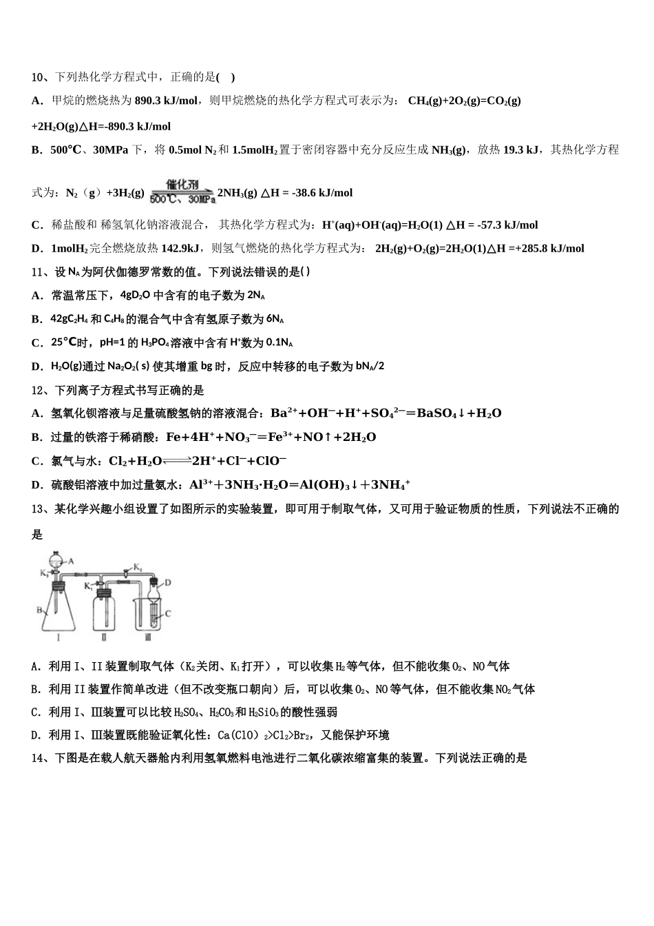 2023届浙江省温州市苍南县树人中学化学高二第二学期期末教学质量检测模拟试题（含解析）.doc_第3页