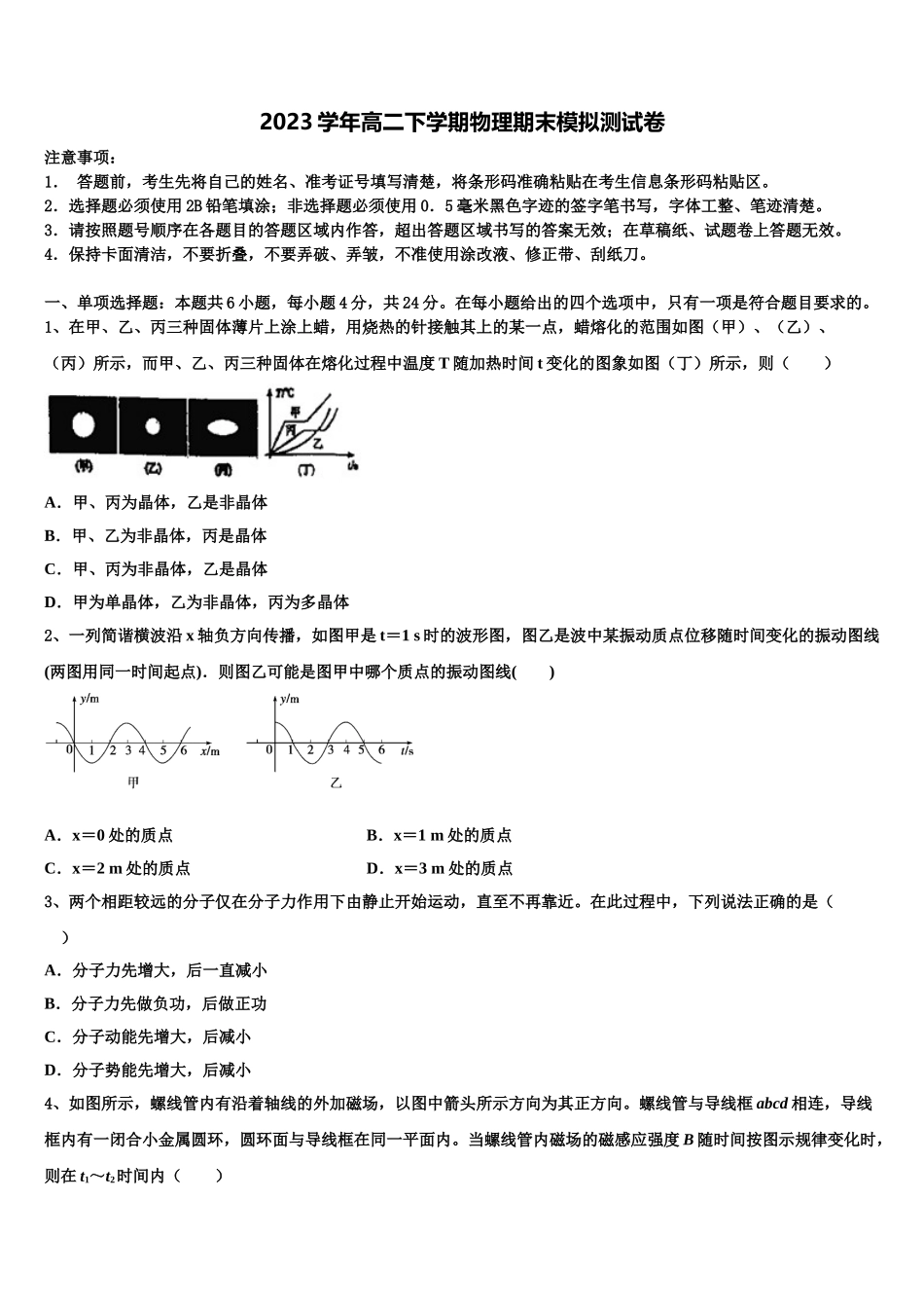2023届湖南省、江西省等十四校物理高二第二学期期末质量跟踪监视模拟试题（含解析）.doc_第1页