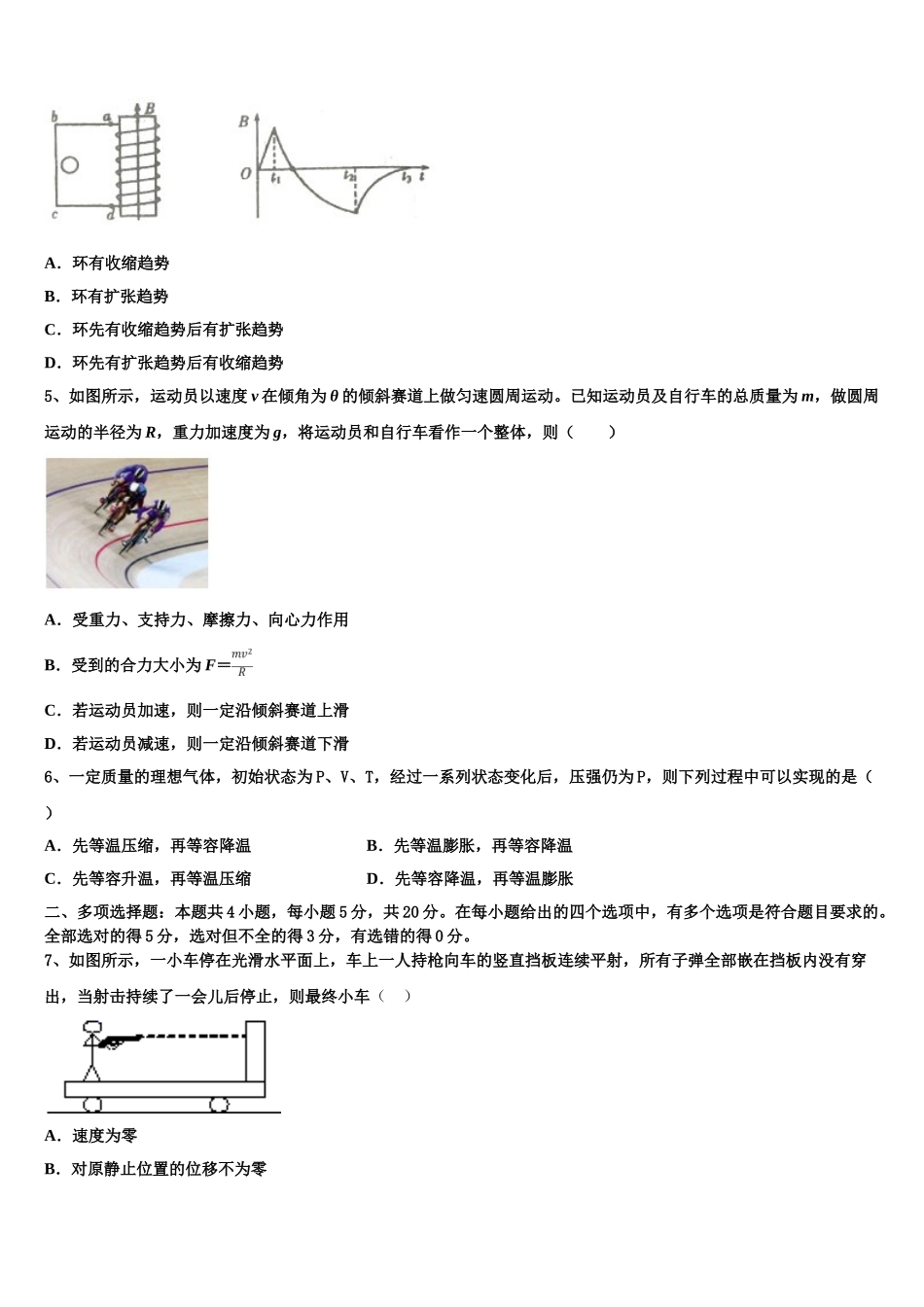 2023届湖南省、江西省等十四校物理高二第二学期期末质量跟踪监视模拟试题（含解析）.doc_第2页