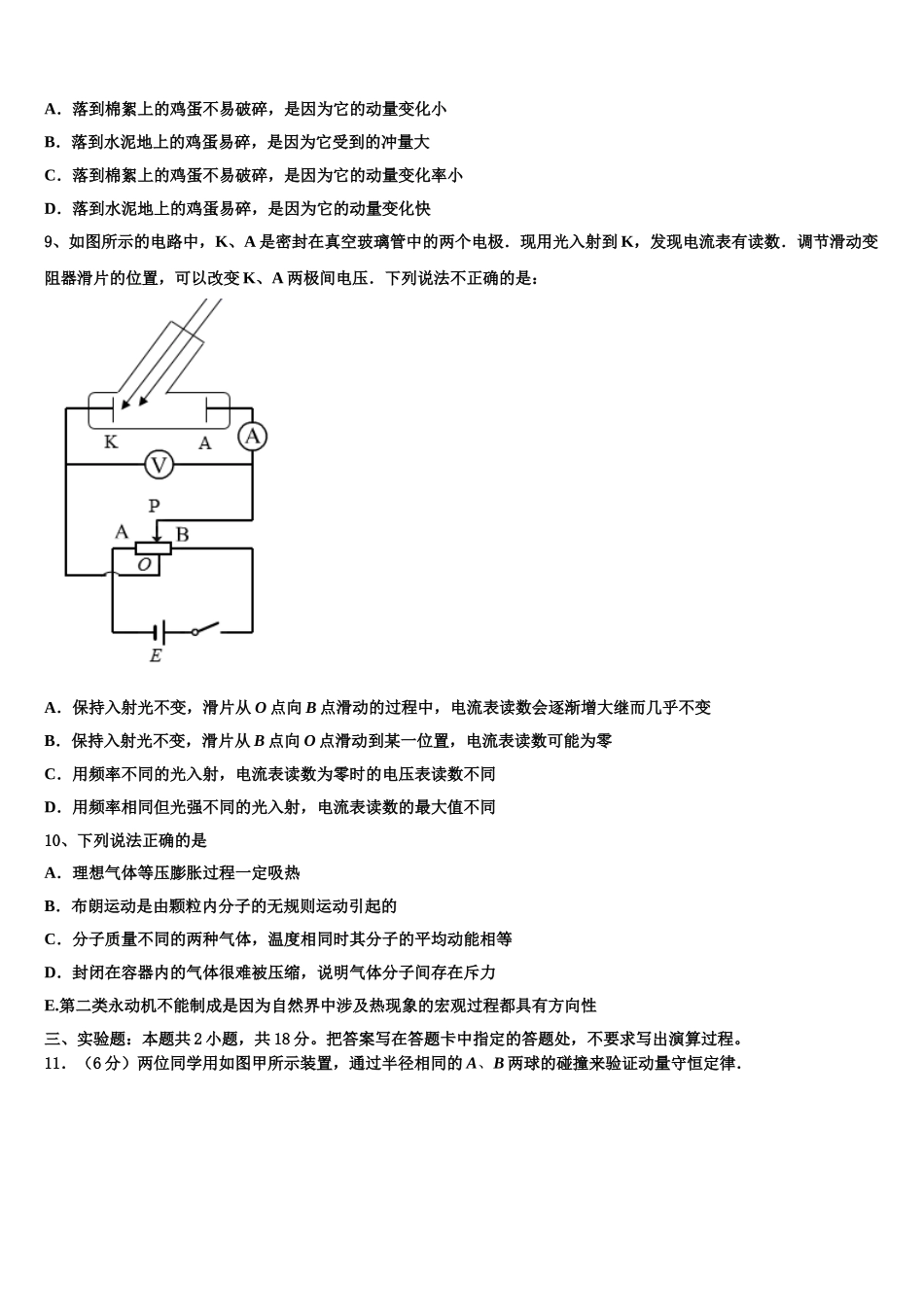 2023届河南省正阳县第一高级中学物理高二第二学期期末预测试题（含解析）.doc_第3页