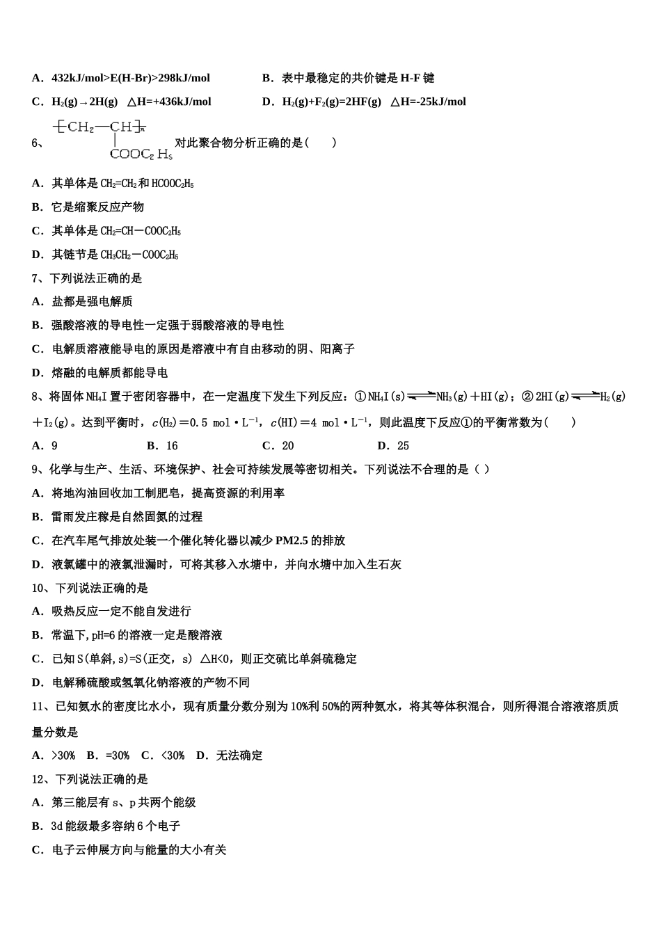 2023届山西省汾阳市第二高级中学高二化学第二学期期末复习检测模拟试题（含解析）.doc_第2页