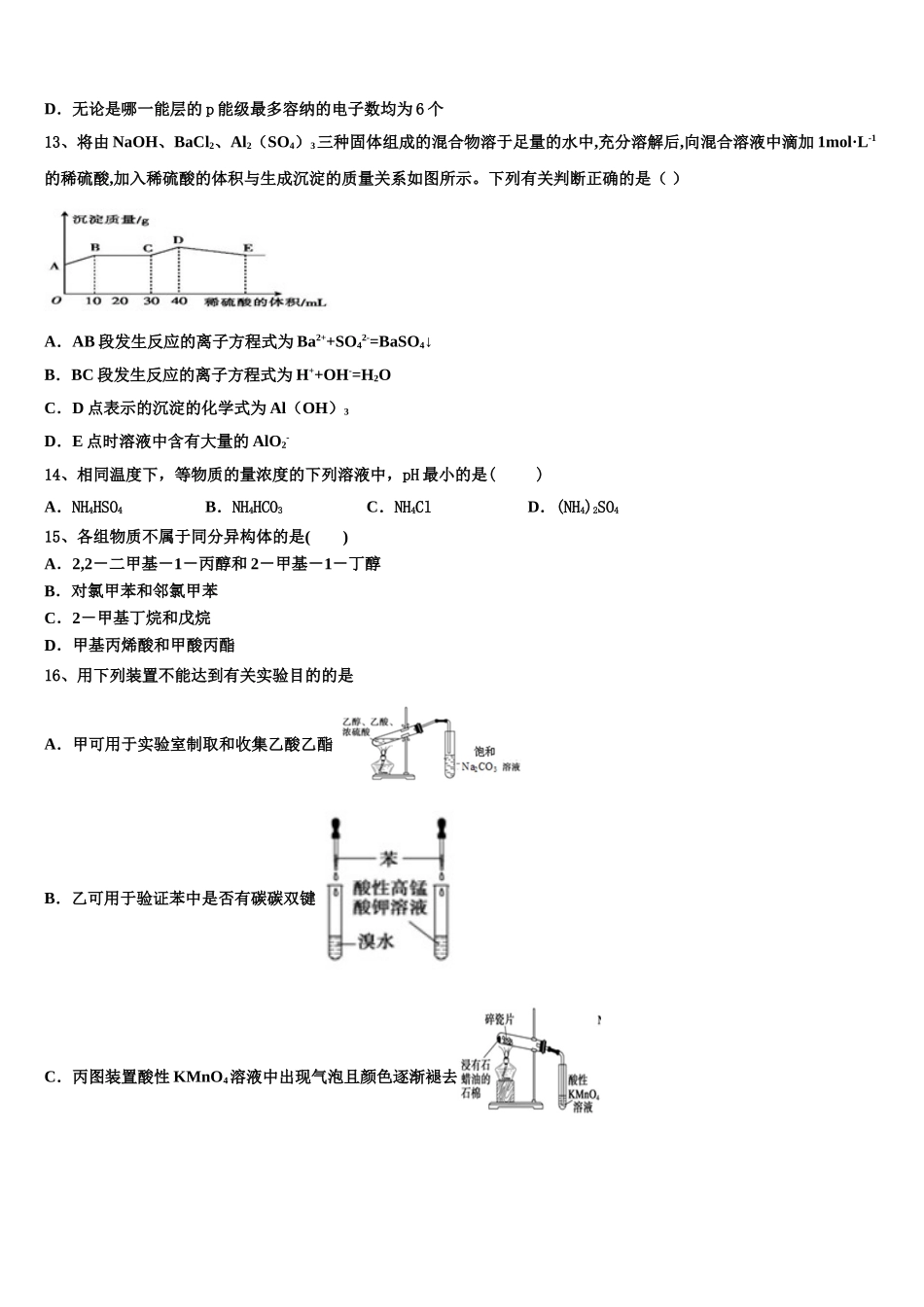 2023届山西省汾阳市第二高级中学高二化学第二学期期末复习检测模拟试题（含解析）.doc_第3页
