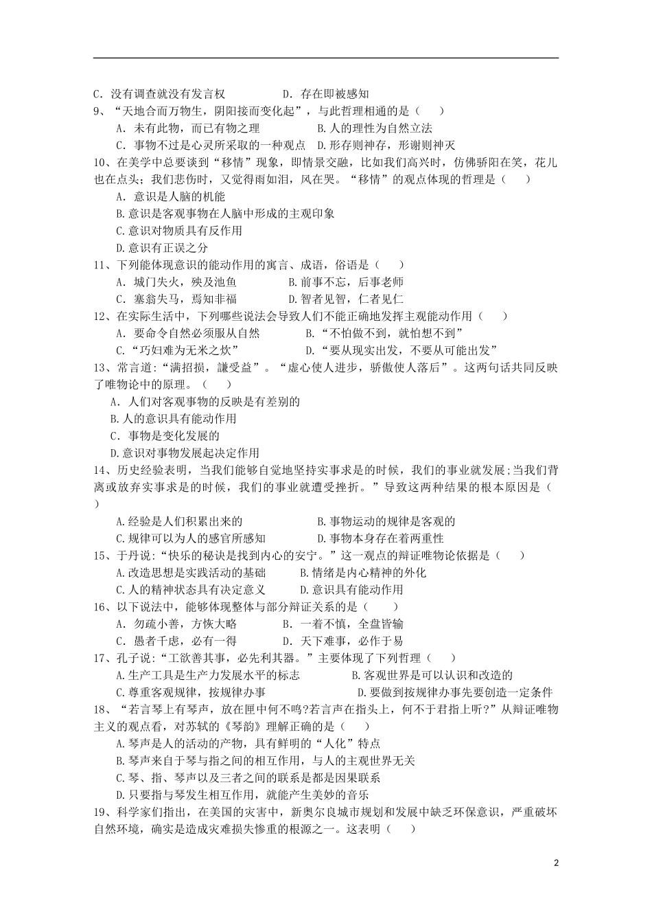 上海市嘉定区封浜高级中学2023学年高二政治上学期期中试题.doc_第2页