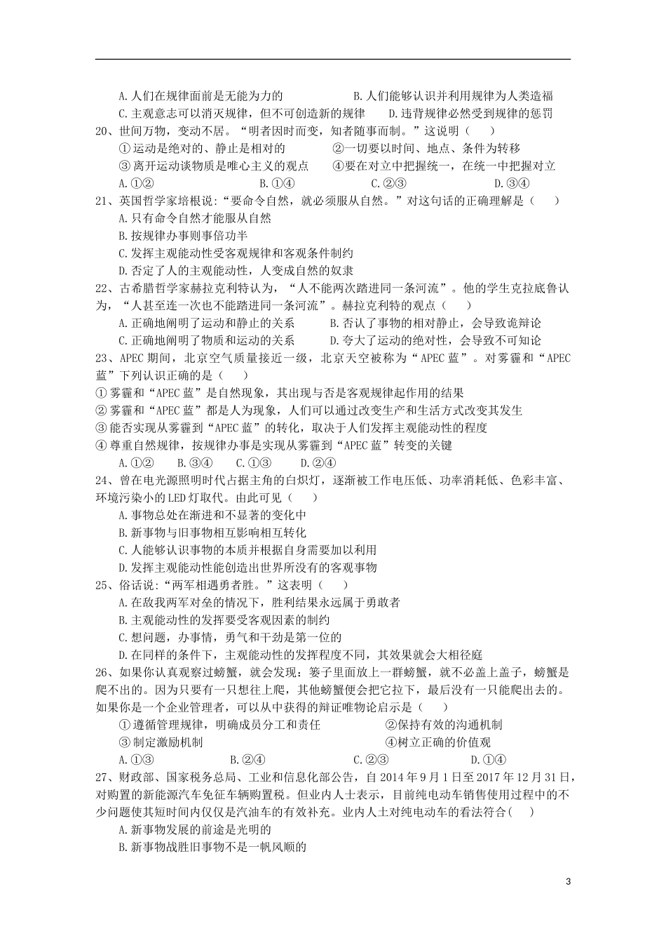 上海市嘉定区封浜高级中学2023学年高二政治上学期期中试题.doc_第3页