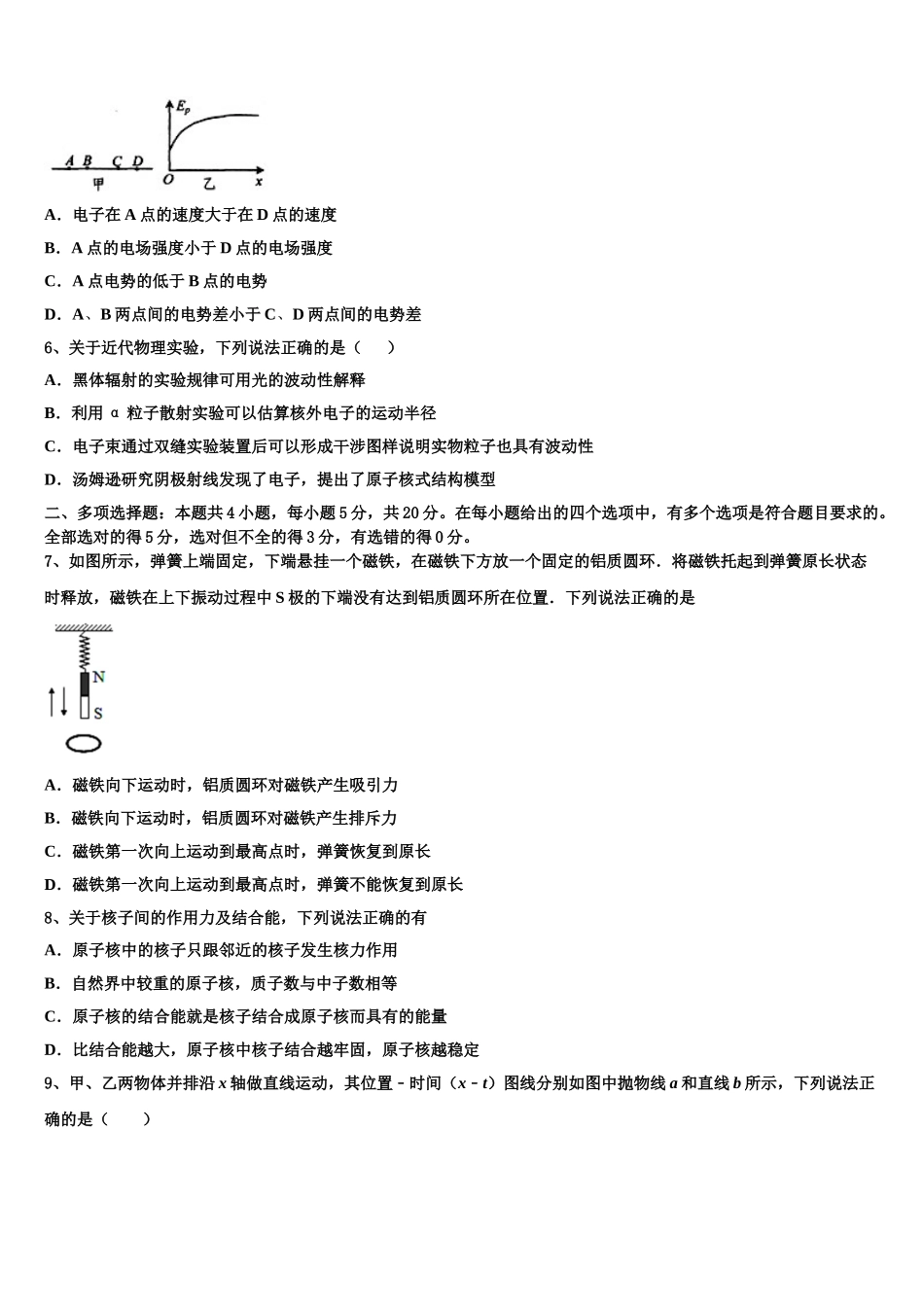 2023届陕西省商洛市丹凤中学物理高二下期末调研试题（含解析）.doc_第2页