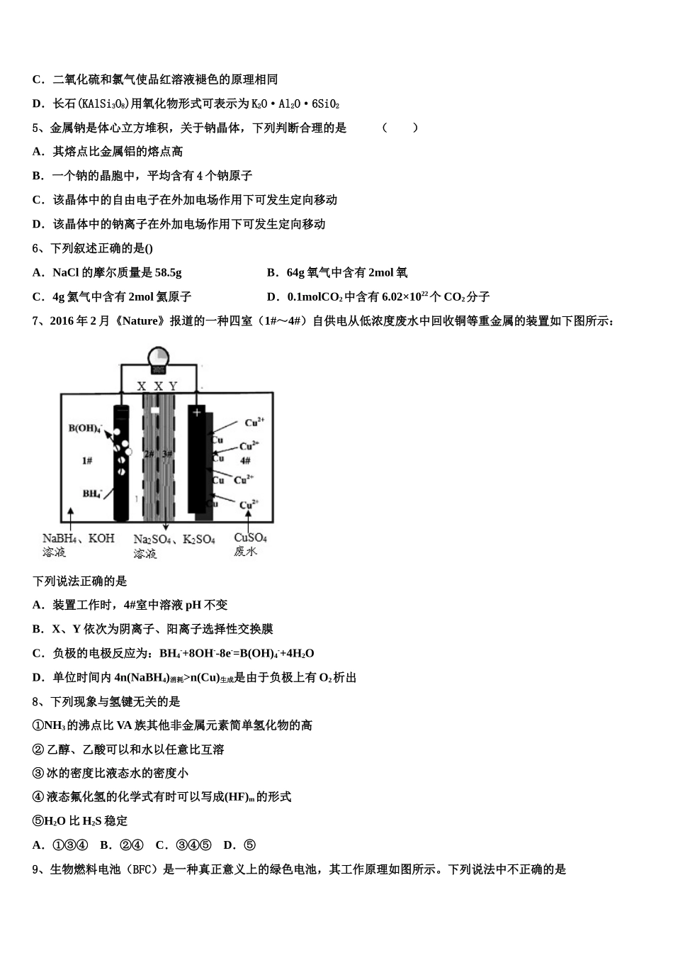 2023届四川省泸县一中高二化学第二学期期末质量检测试题（含解析）.doc_第2页