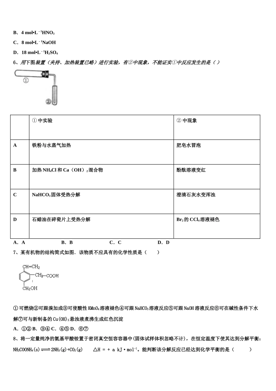 2023届江西省九江市彭泽一中高二化学第二学期期末复习检测模拟试题（含解析）.doc_第2页