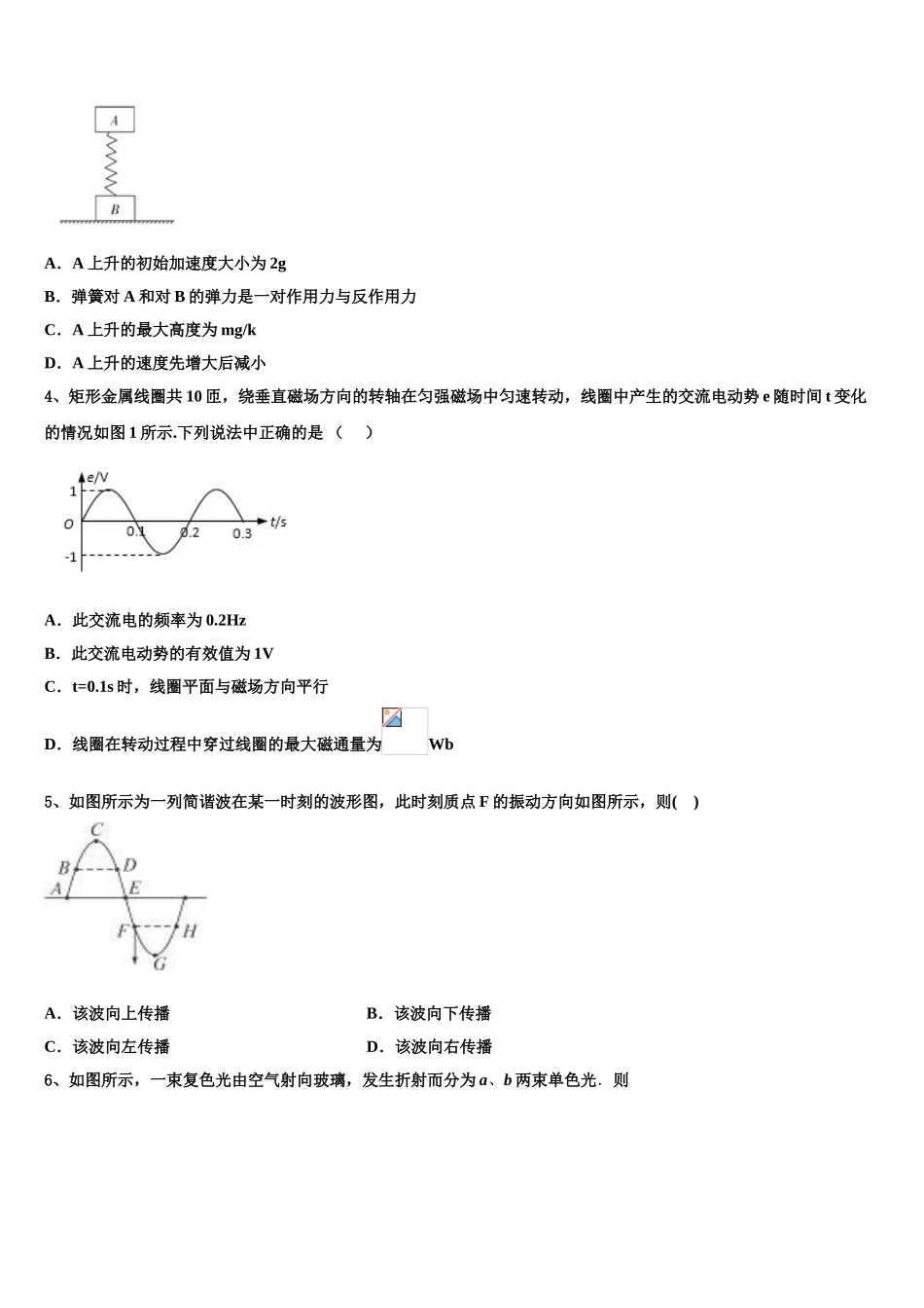 2023届滕州市第一中学物理高二第二学期期末达标检测模拟试题（含解析）.doc_第2页