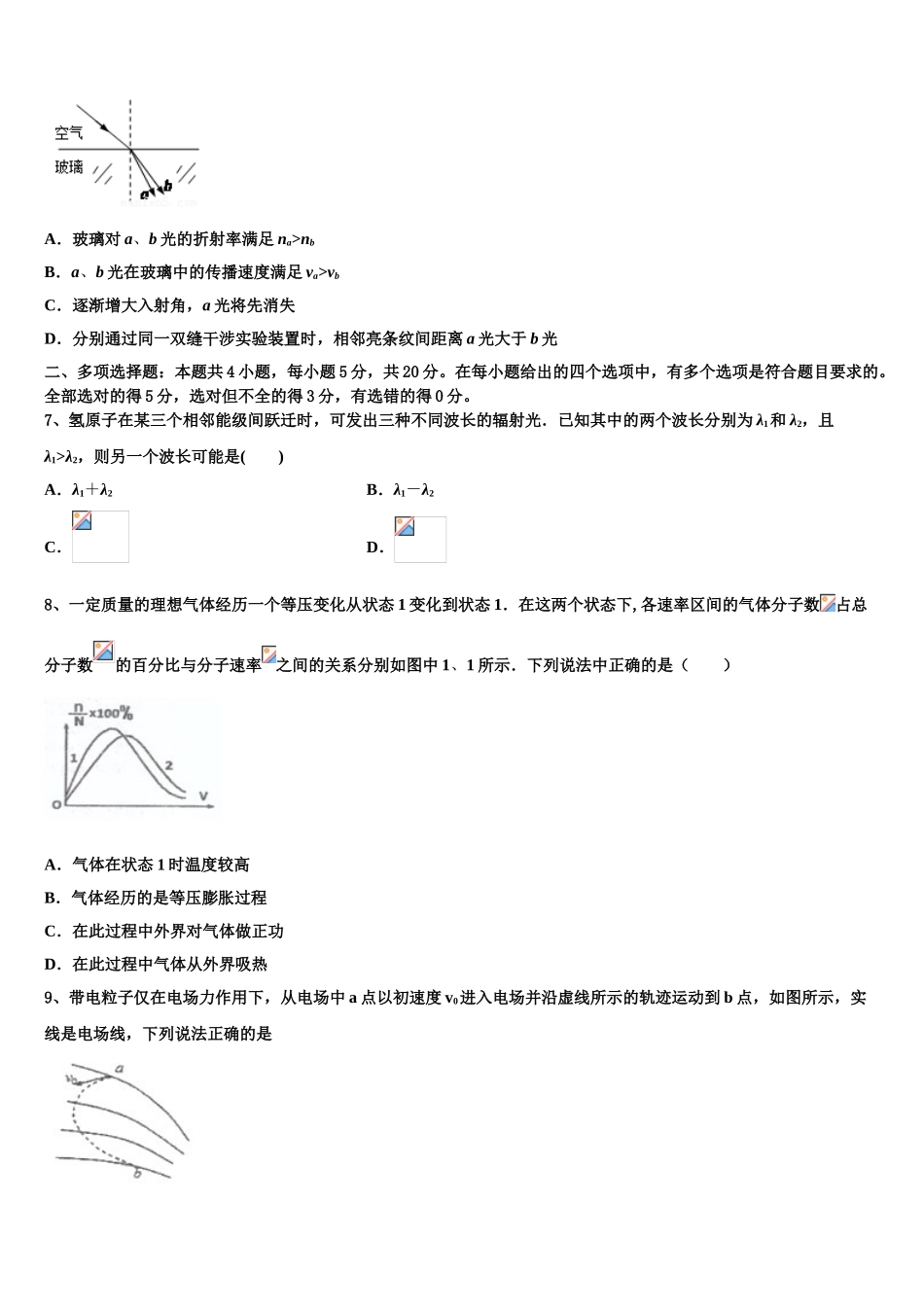 2023届滕州市第一中学物理高二第二学期期末达标检测模拟试题（含解析）.doc_第3页