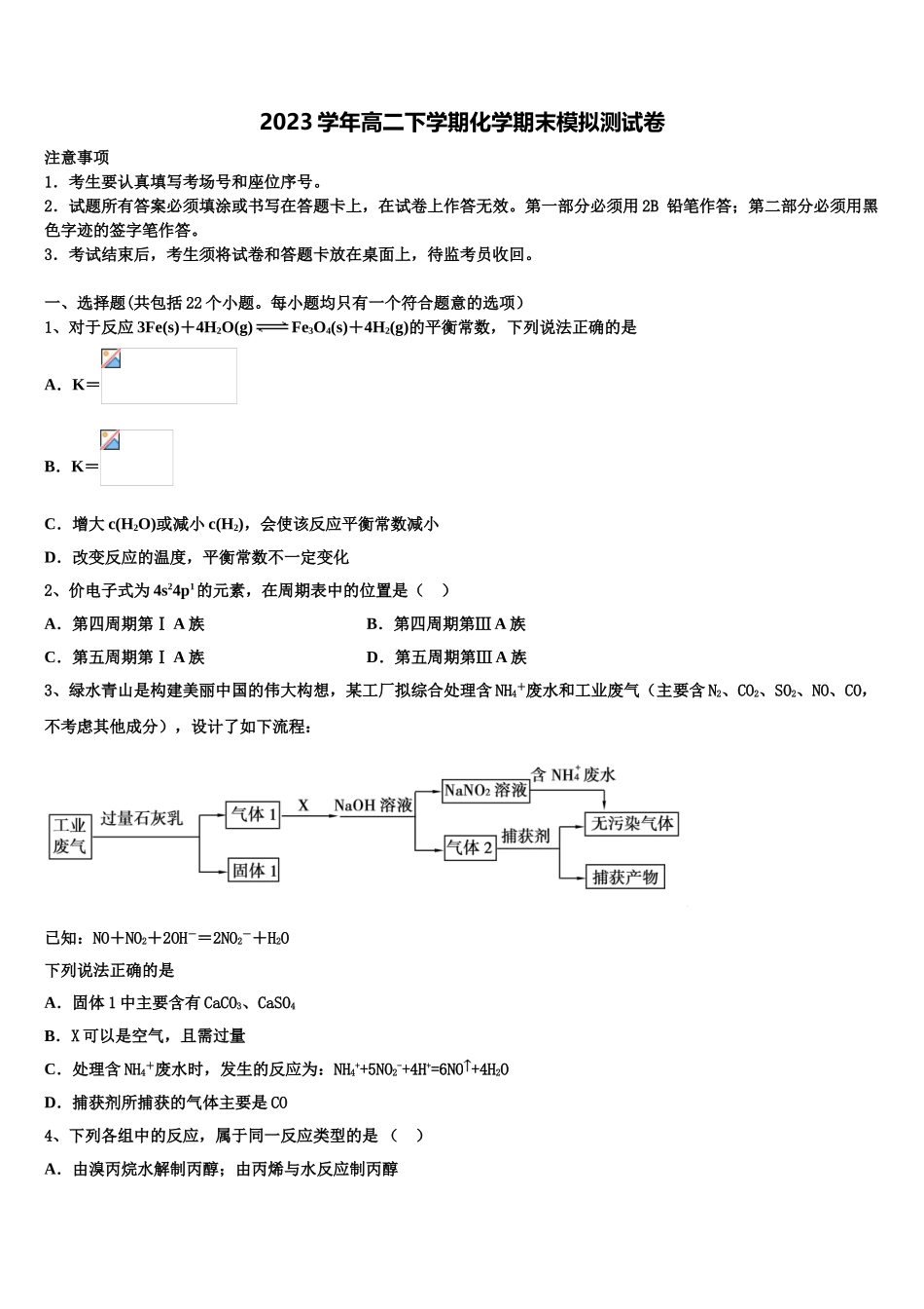 2023届天津市滨海新区七所重点中学化学高二第二学期期末学业质量监测试题（含解析）.doc_第1页