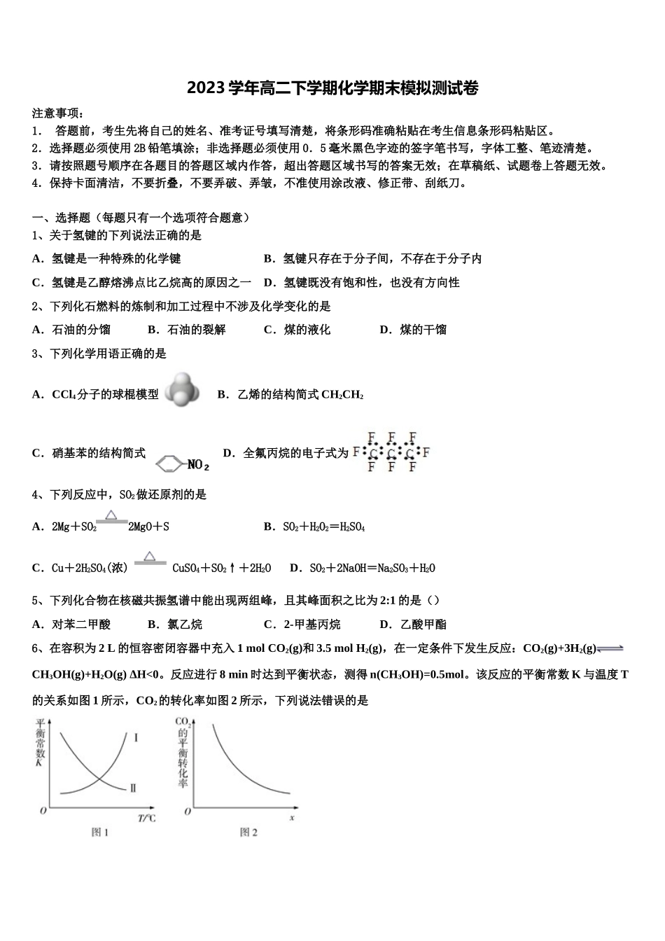 2023届浙江省柯桥中学化学高二下期末学业质量监测模拟试题（含解析）.doc_第1页