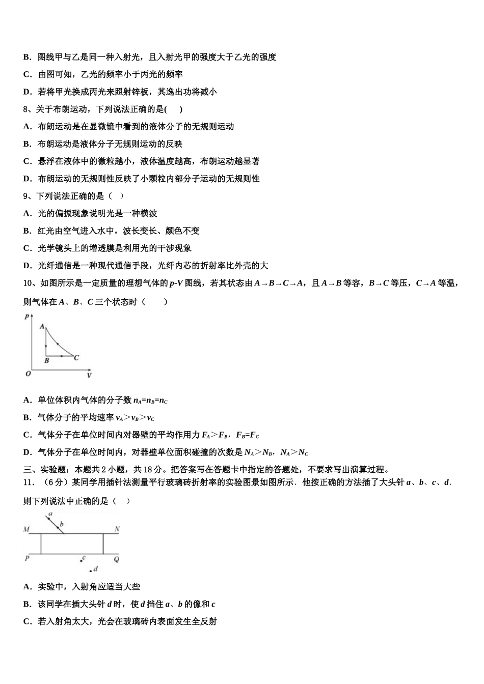 2023届河北省河北师范大学附属中学物理高二第二学期期末学业质量监测模拟试题（含解析）.doc_第3页