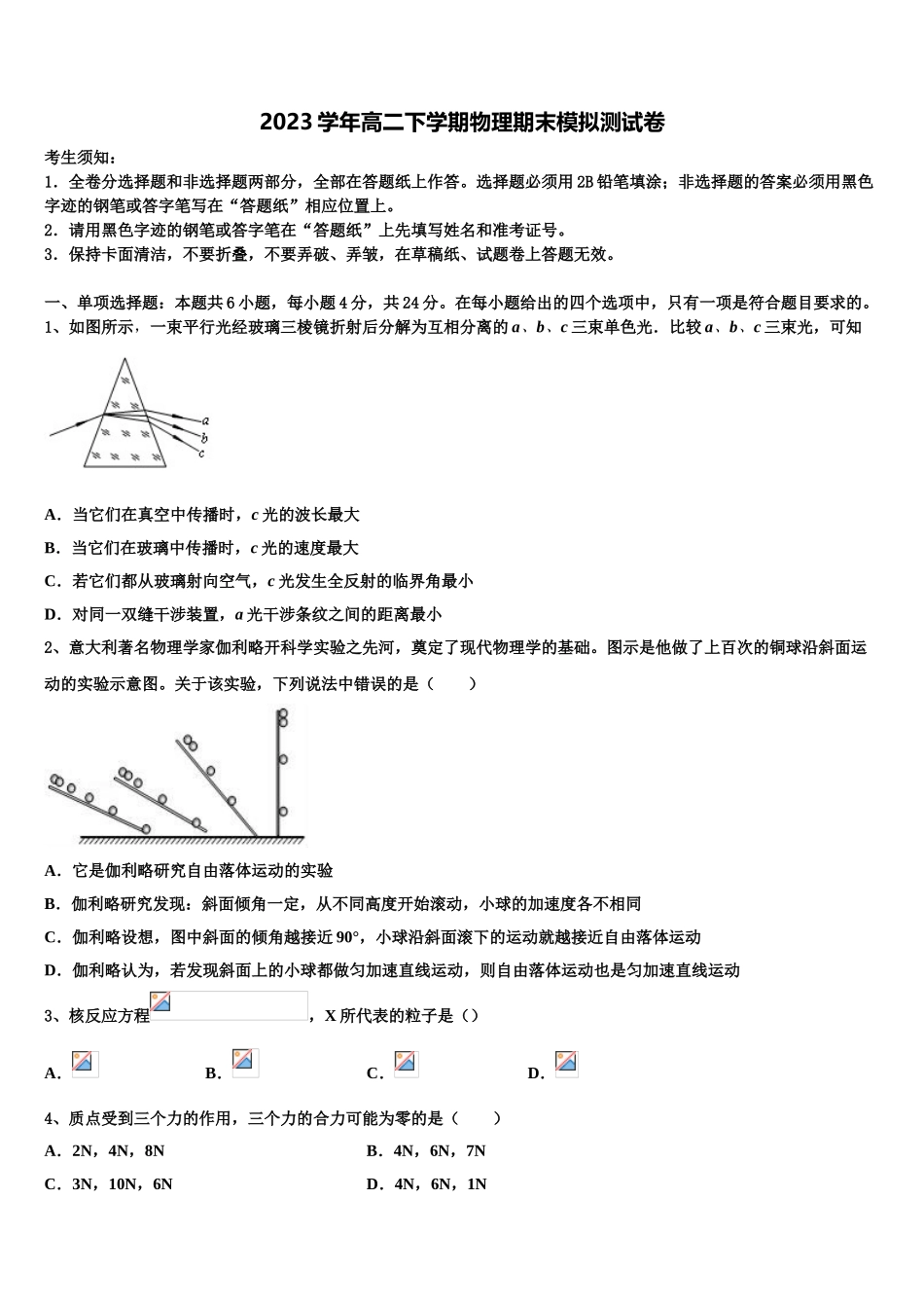 2023届河南省河南师范大学附属中学物理高二第二学期期末联考模拟试题（含解析）.doc_第1页