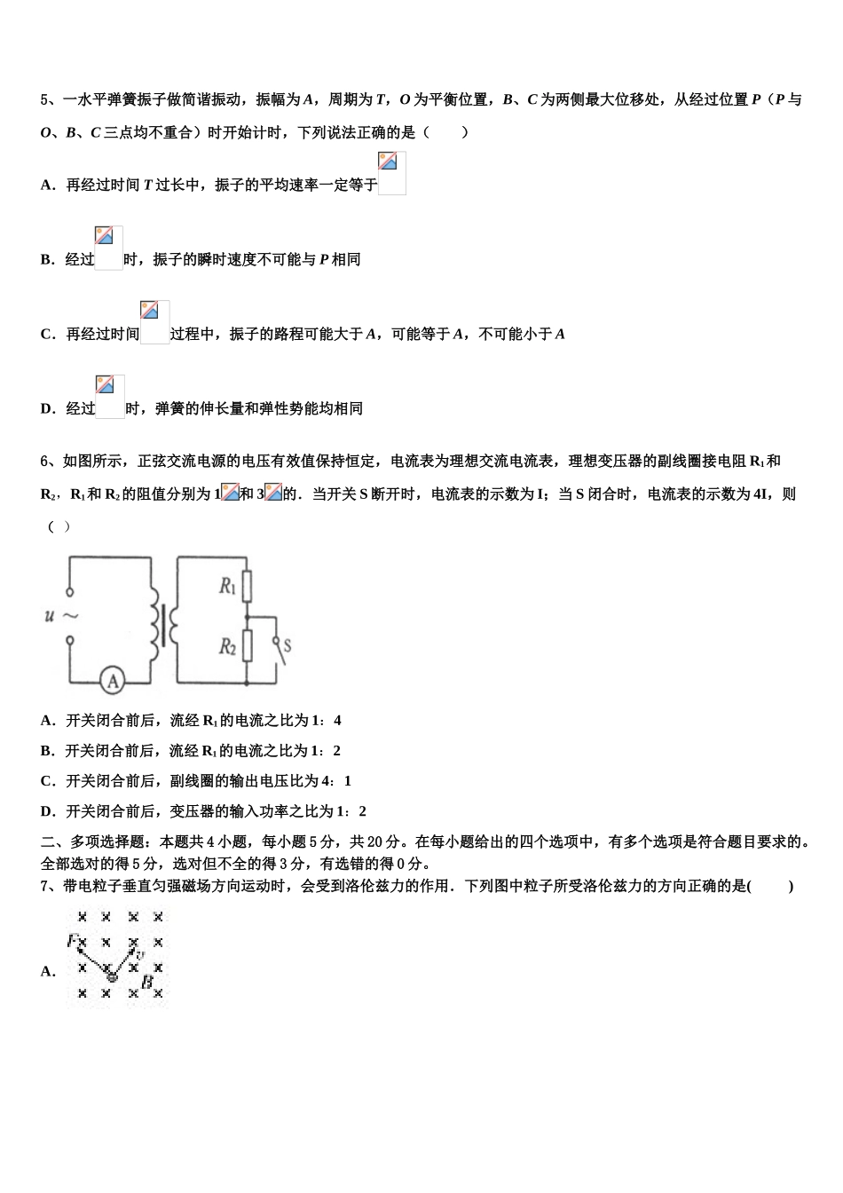 2023届河南省河南师范大学附属中学物理高二第二学期期末联考模拟试题（含解析）.doc_第2页