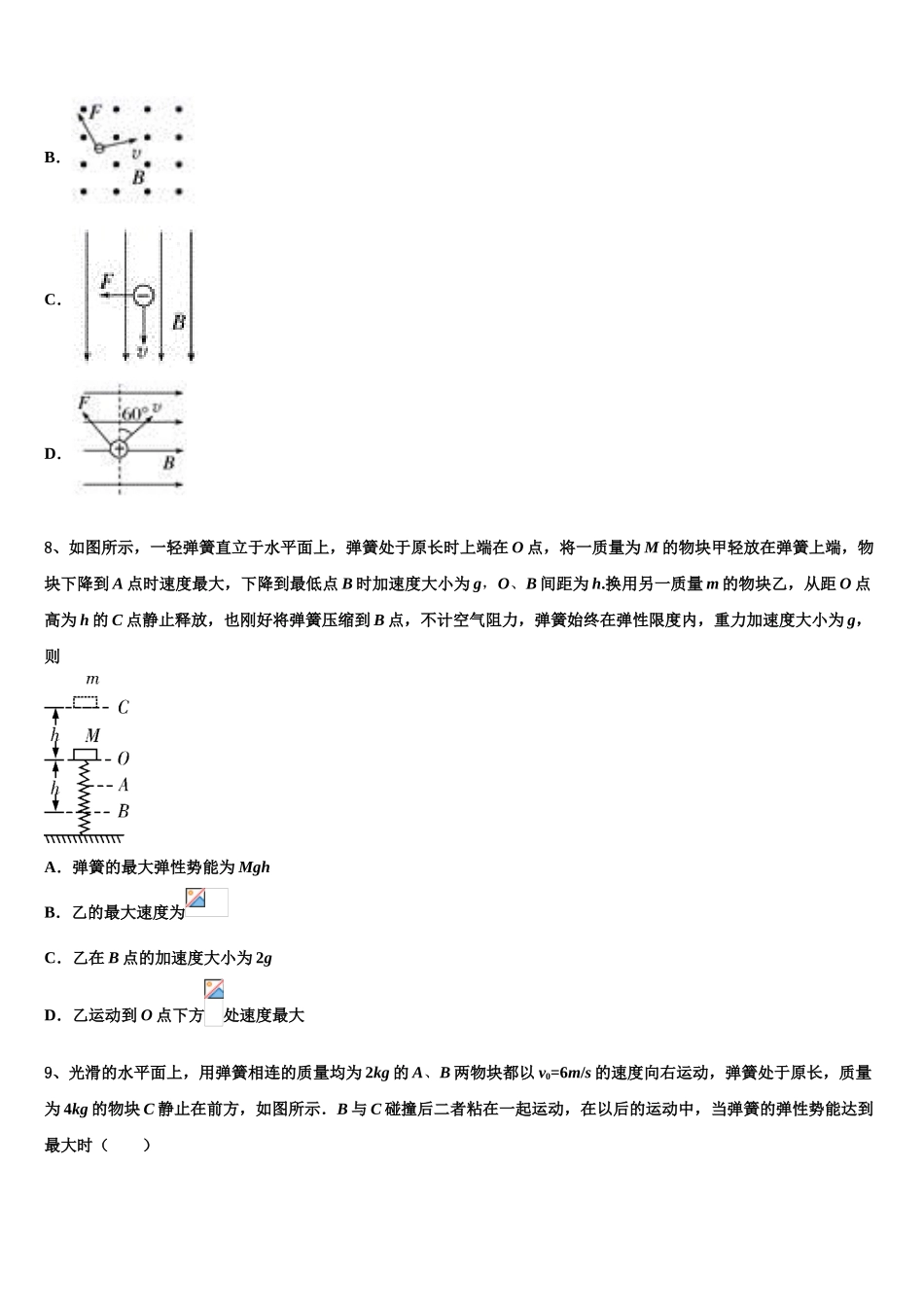 2023届河南省河南师范大学附属中学物理高二第二学期期末联考模拟试题（含解析）.doc_第3页