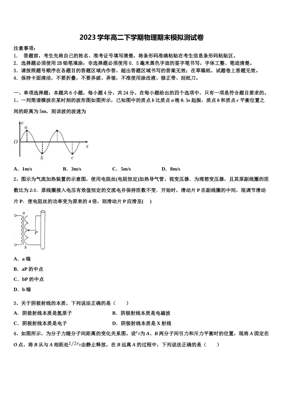 2023届山东省济南育英中学物理高二第二学期期末监测试题（含解析）.doc_第1页