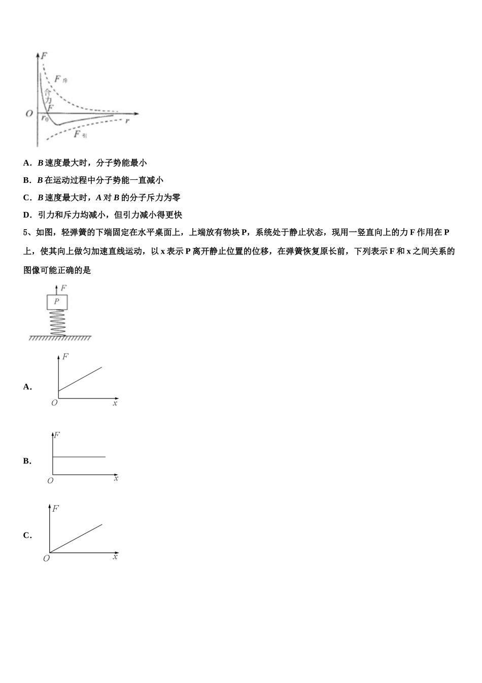 2023届山东省济南育英中学物理高二第二学期期末监测试题（含解析）.doc_第2页