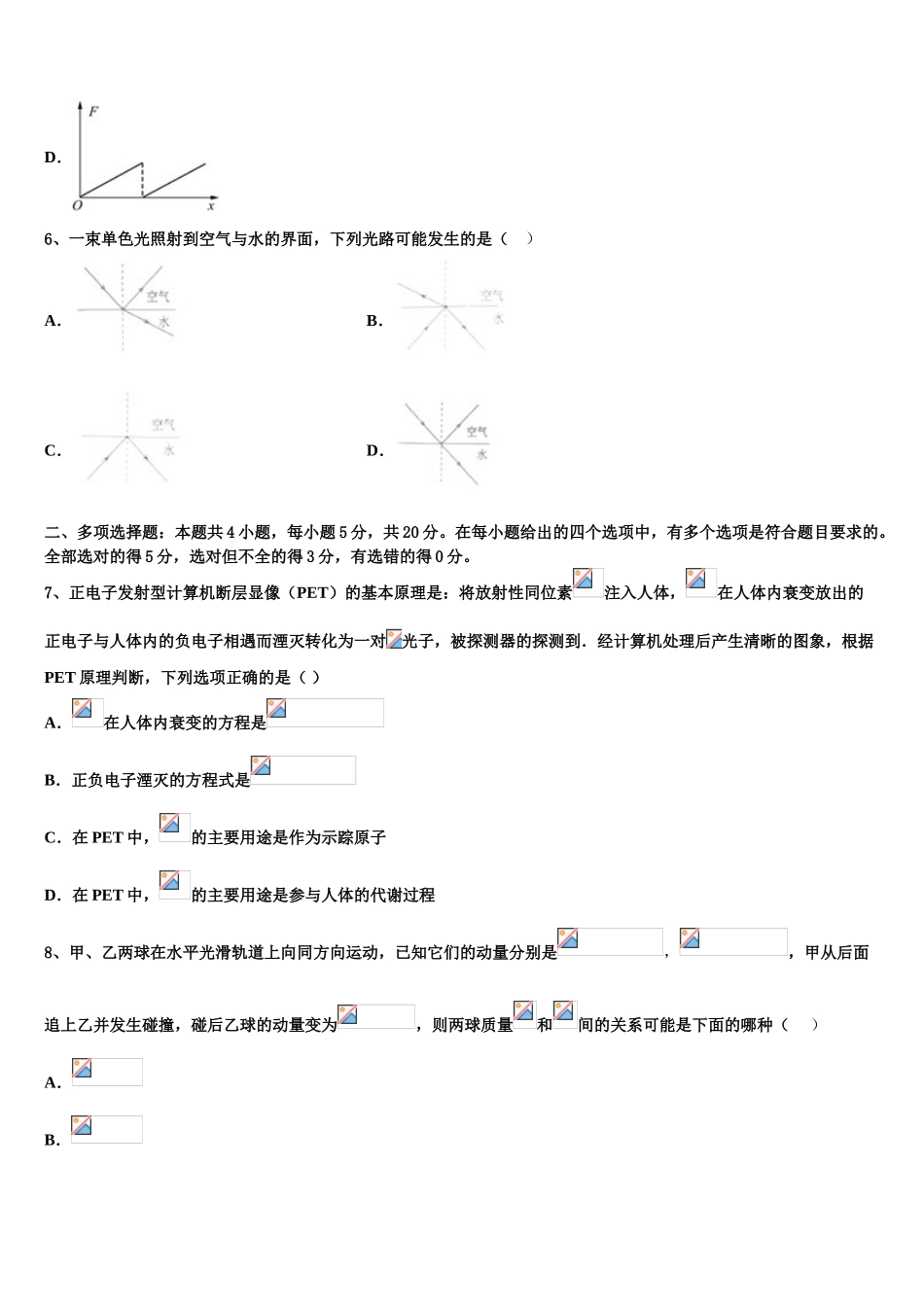 2023届山东省济南育英中学物理高二第二学期期末监测试题（含解析）.doc_第3页