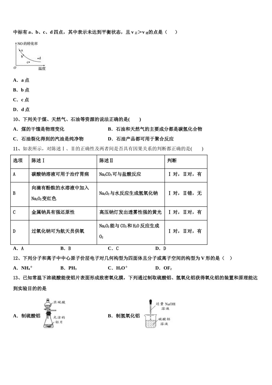 2023届山西省太原市重点中学化学高二下期末考试模拟试题（含解析）.doc_第3页