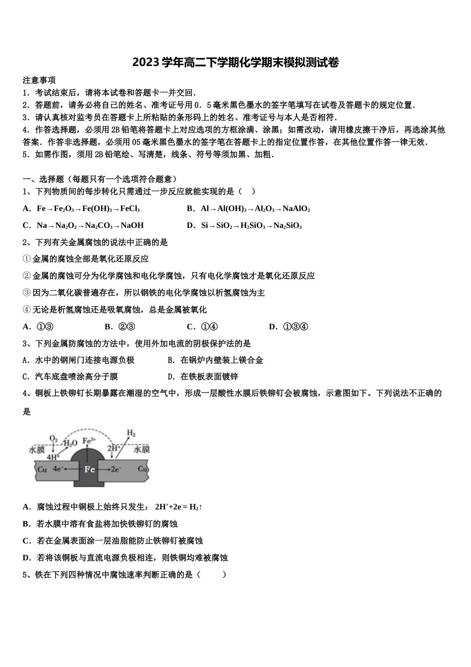 2023届湖南省邵阳市邵阳县第一中学化学高二第二学期期末综合测试模拟试题（含解析）.doc_第1页