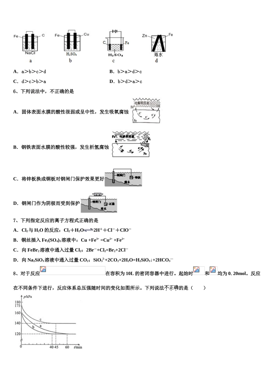 2023届湖南省邵阳市邵阳县第一中学化学高二第二学期期末综合测试模拟试题（含解析）.doc_第2页