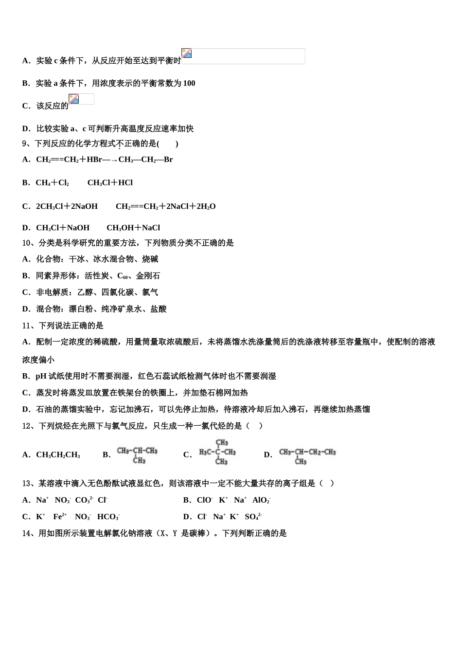 2023届湖南省邵阳市邵阳县第一中学化学高二第二学期期末综合测试模拟试题（含解析）.doc_第3页