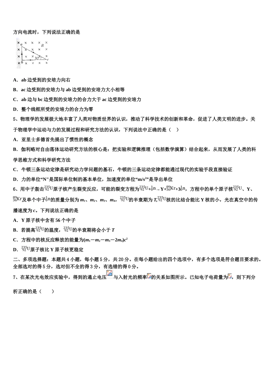 2023届湖州市重点中学物理高二第二学期期末监测试题（含解析）.doc_第2页