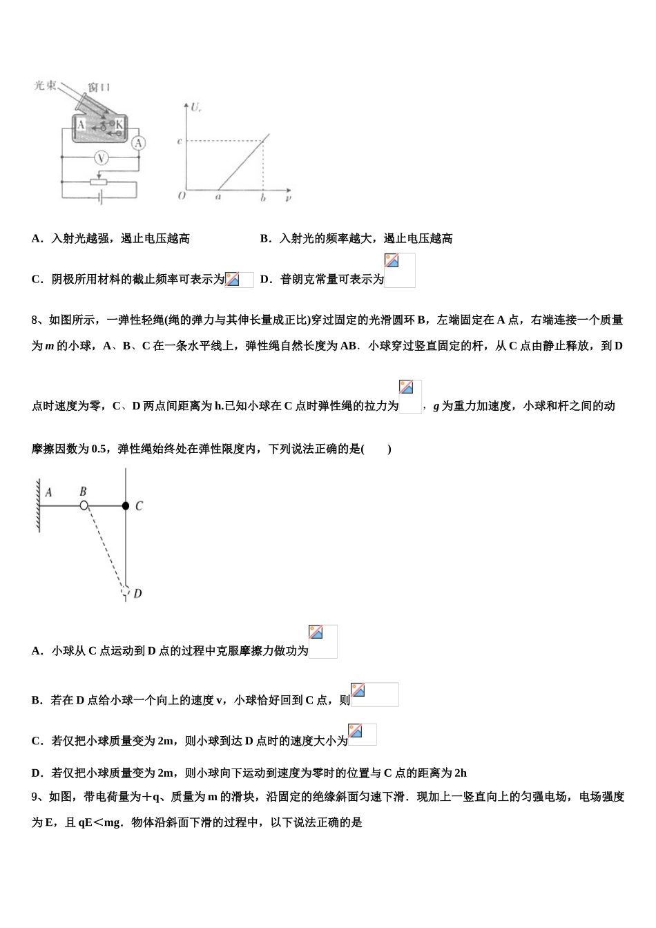 2023届湖州市重点中学物理高二第二学期期末监测试题（含解析）.doc_第3页