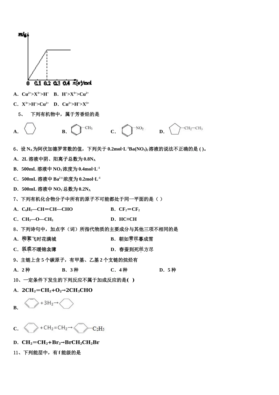 东北三省四市2023学年高二化学第二学期期末统考试题（含解析）.doc_第2页