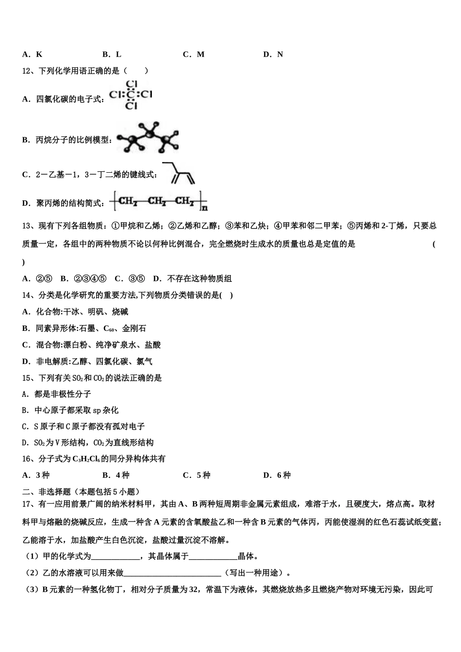 东北三省四市2023学年高二化学第二学期期末统考试题（含解析）.doc_第3页