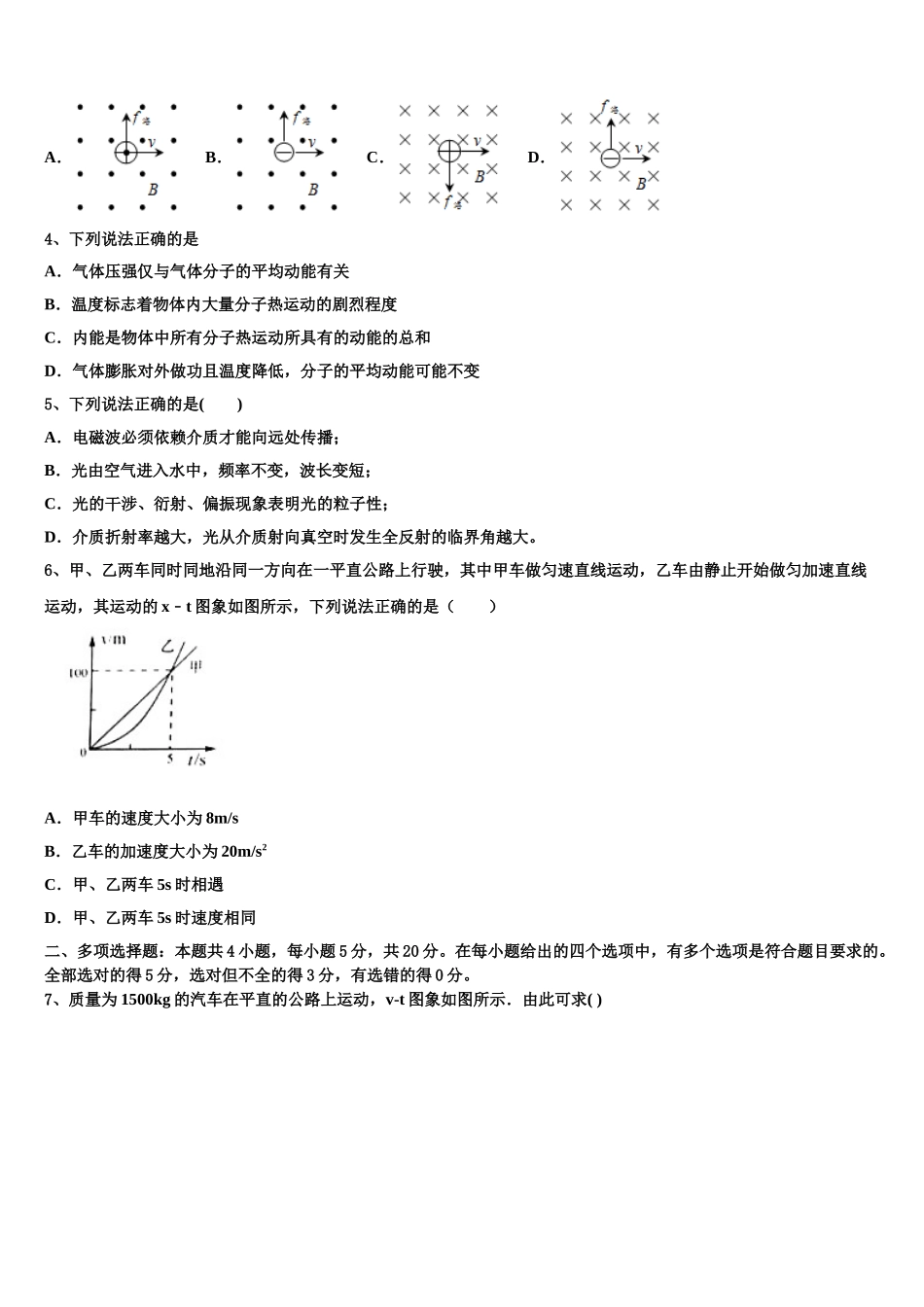 2023届湖北省武汉市达标名校物理高二第二学期期末学业质量监测模拟试题（含解析）.doc_第2页