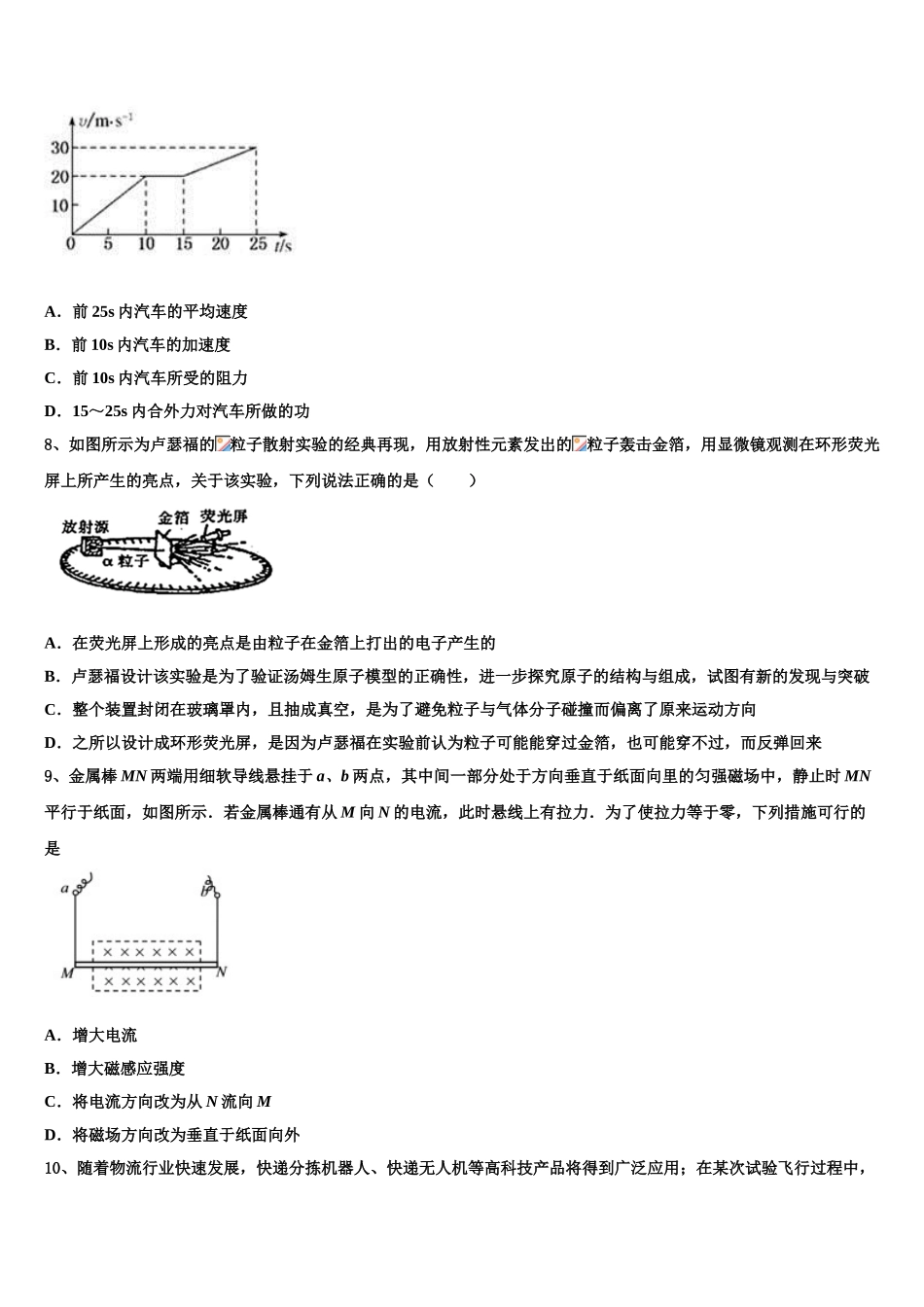 2023届湖北省武汉市达标名校物理高二第二学期期末学业质量监测模拟试题（含解析）.doc_第3页