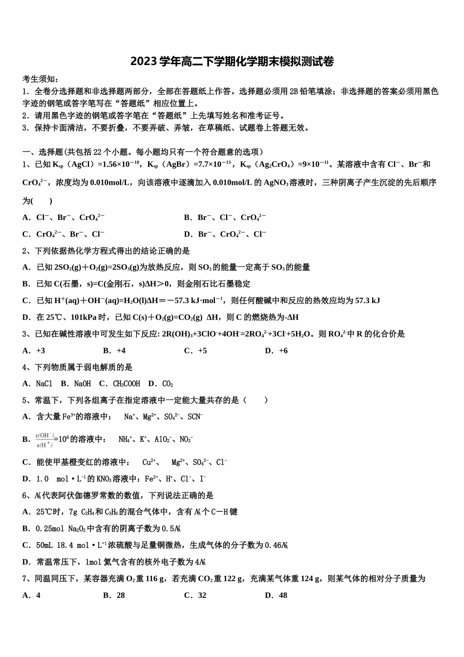 2023届河南省焦作市普通高中化学高二第二学期期末复习检测模拟试题（含解析）.doc_第1页