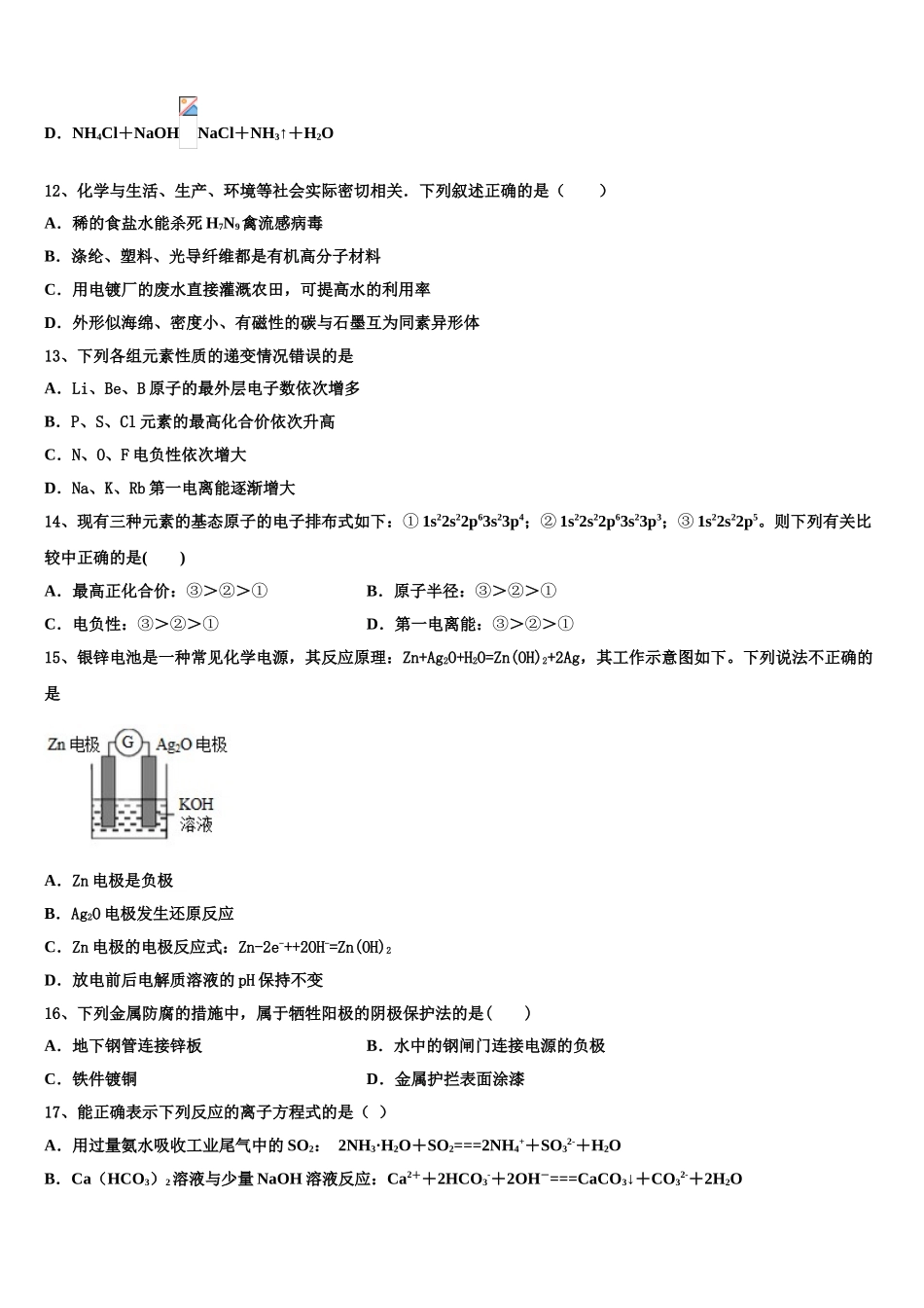 2023届河南省焦作市普通高中化学高二第二学期期末复习检测模拟试题（含解析）.doc_第3页