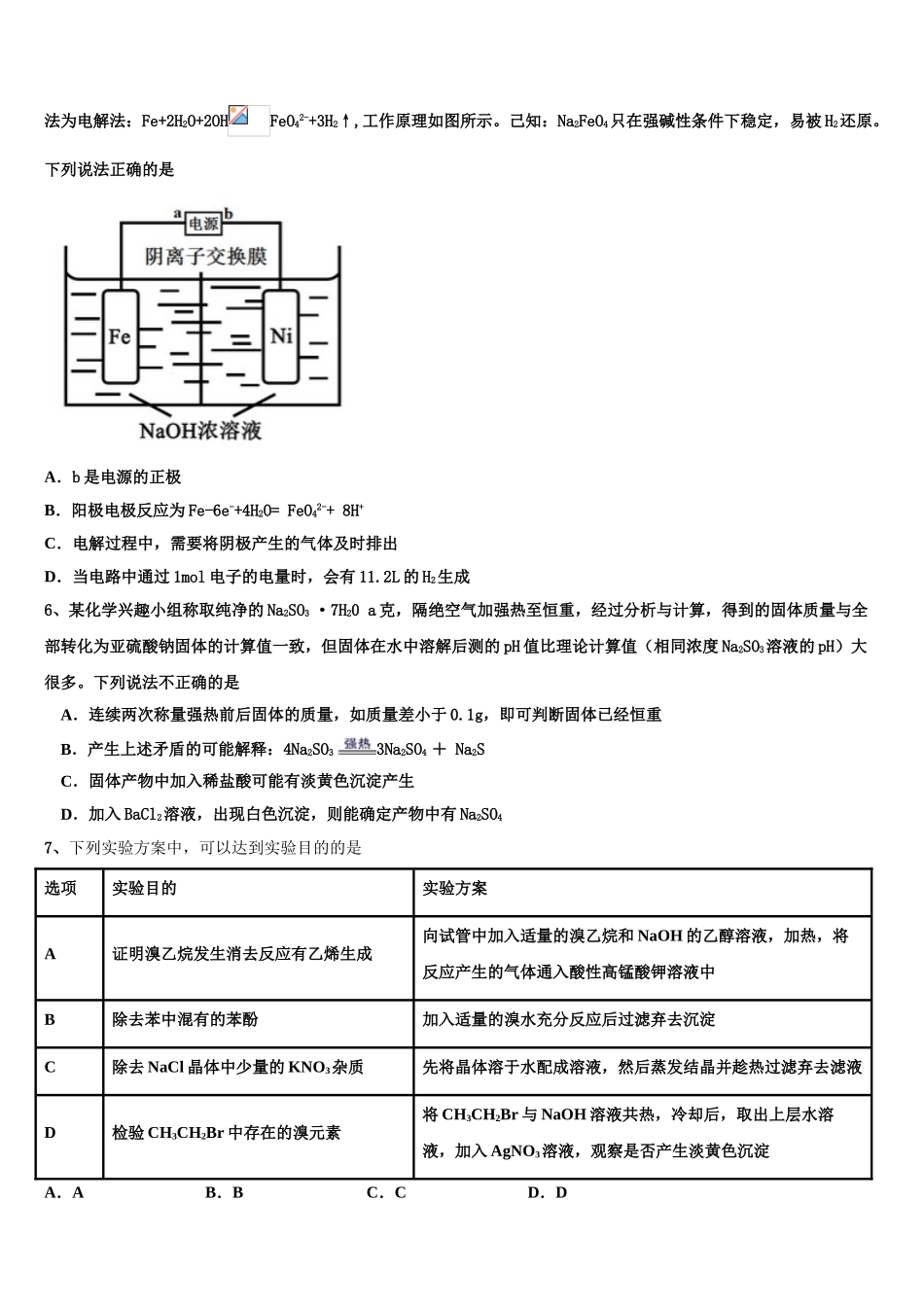 2023届江苏省东海县白塔高级中学化学高二第二学期期末监测模拟试题（含解析）.doc_第2页