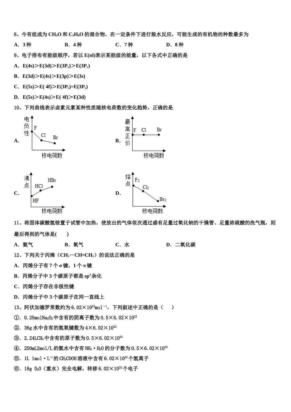2023届江苏省东海县白塔高级中学化学高二第二学期期末监测模拟试题（含解析）.doc_第3页