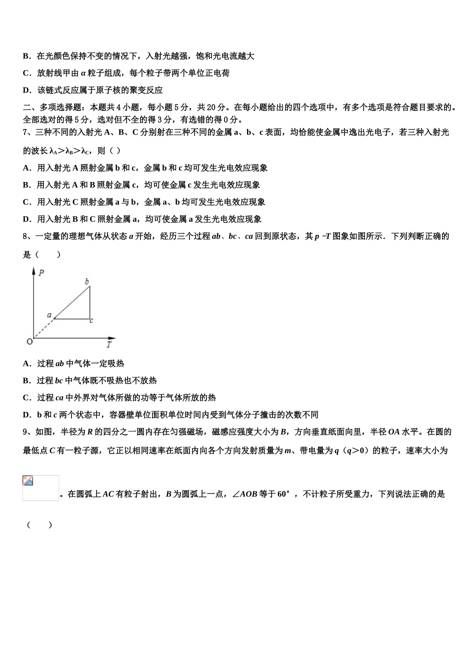 上海市川沙中学2023学年高二物理第二学期期末调研试题（含解析）.doc_第3页