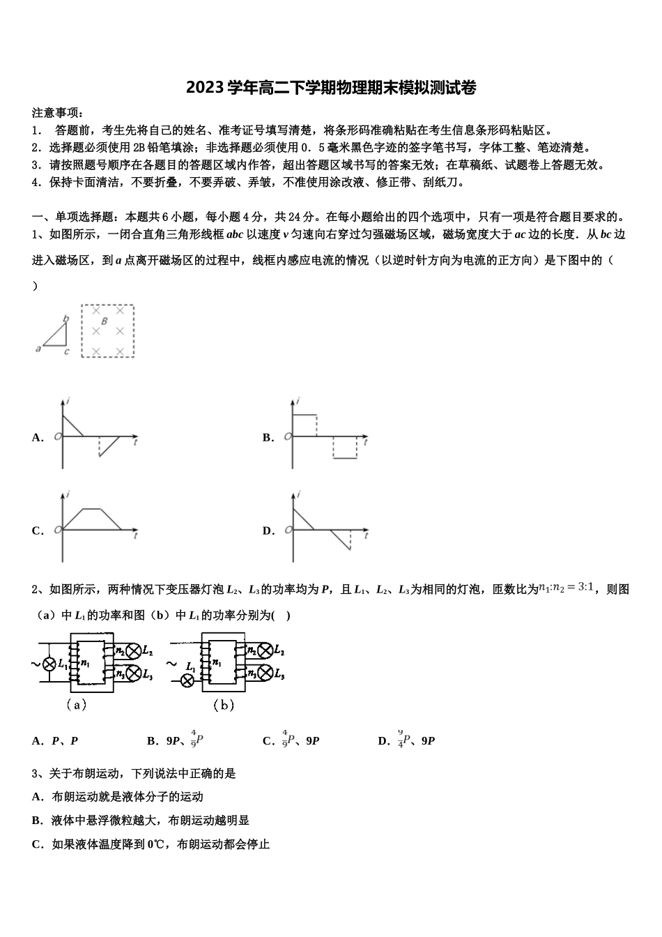 2023届湖南省邵阳市隆回县高二物理第二学期期末调研模拟试题（含解析）.doc_第1页