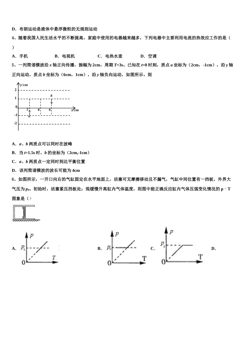 2023届湖南省邵阳市隆回县高二物理第二学期期末调研模拟试题（含解析）.doc_第2页