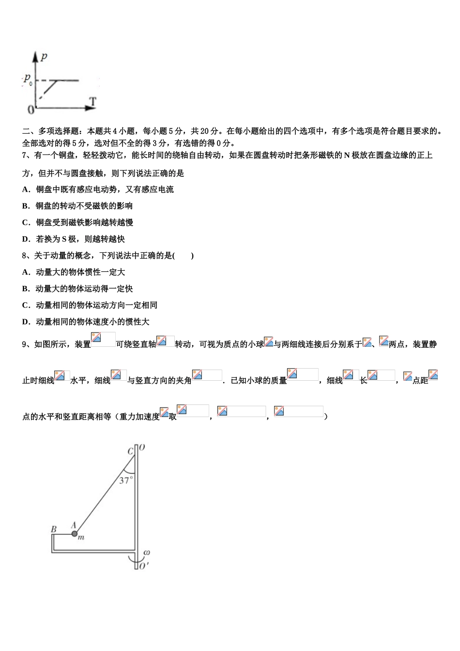 2023届湖南省邵阳市隆回县高二物理第二学期期末调研模拟试题（含解析）.doc_第3页